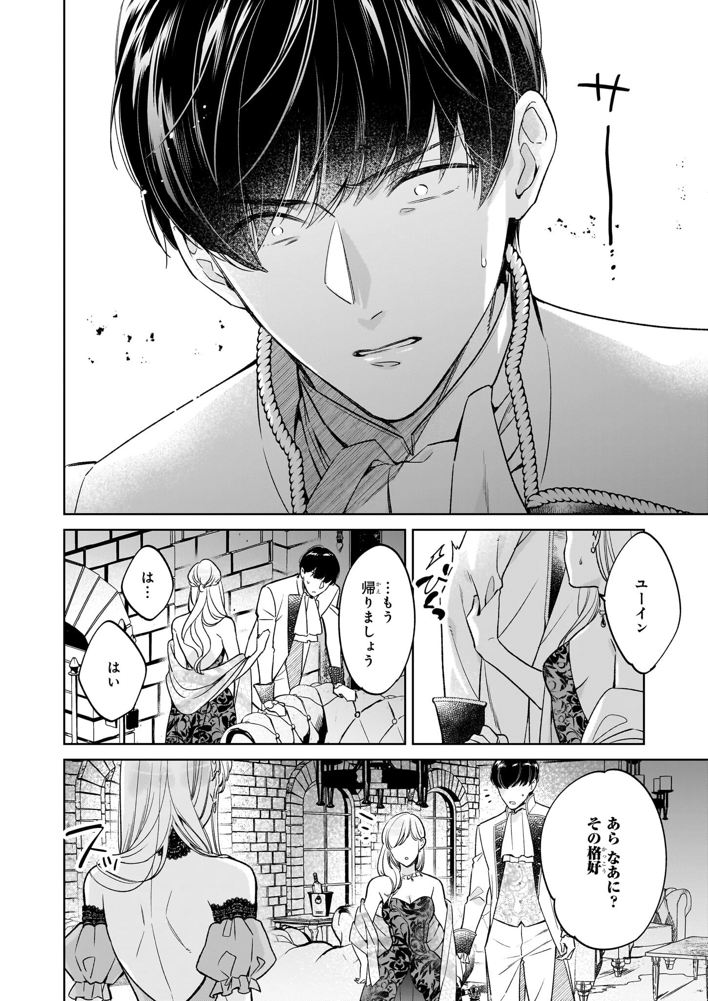 令嬢エリザベスの華麗なる身代わり生活 第24.2話 - 11