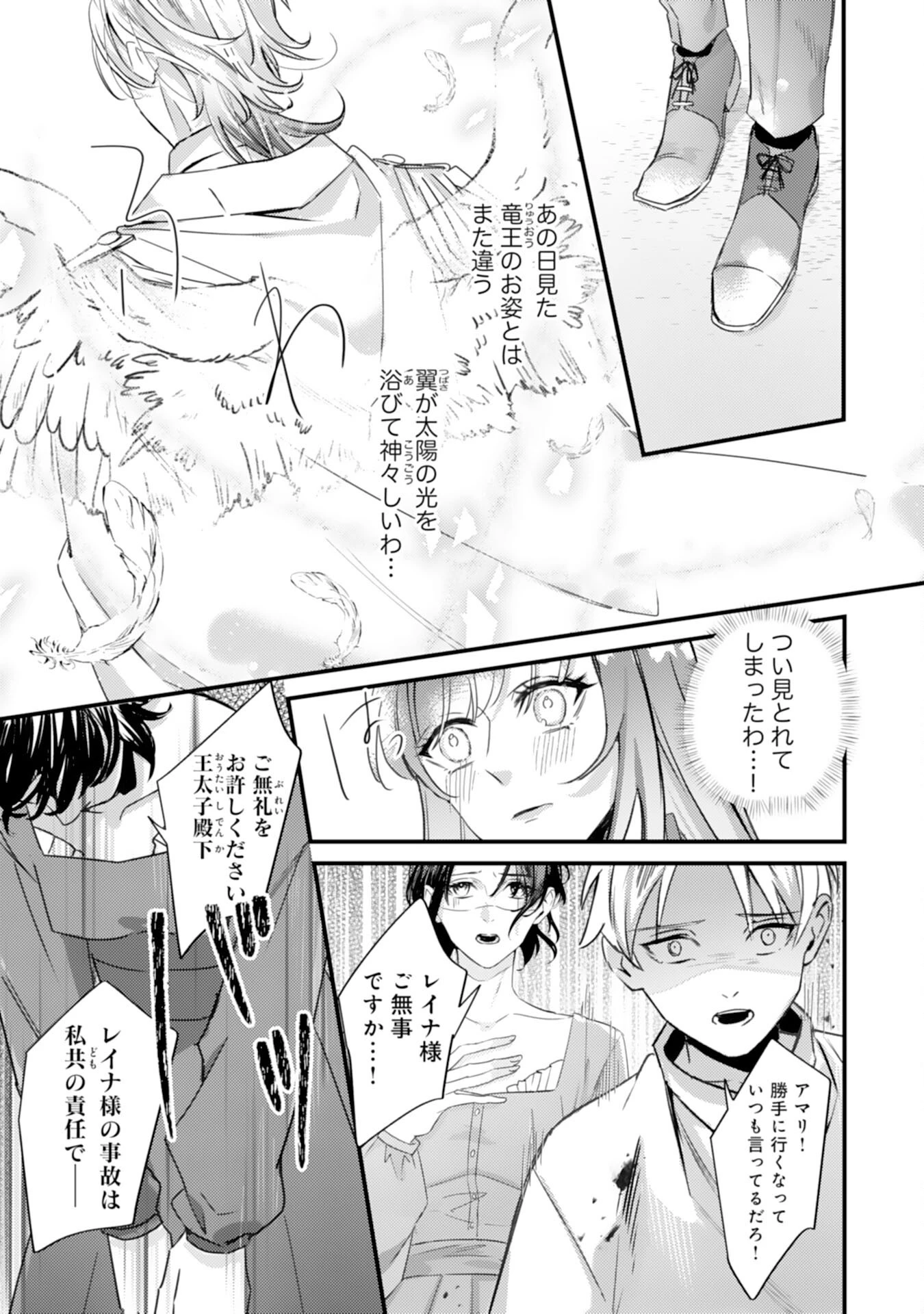 虐げられた花嫁は冷徹竜王様に溺愛される 第18話 - 3