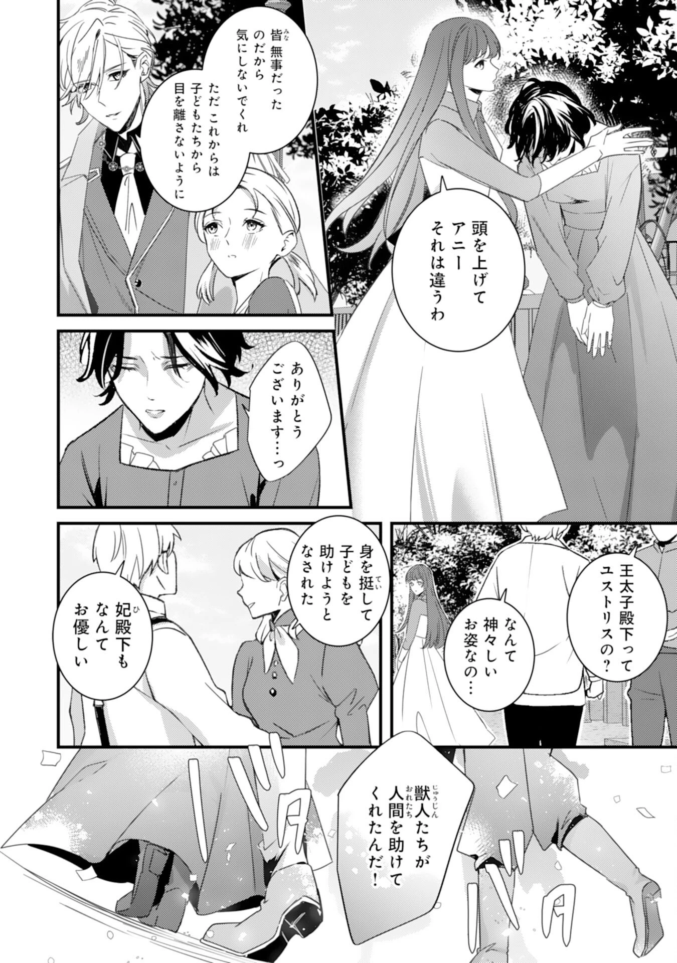 虐げられた花嫁は冷徹竜王様に溺愛される 第18話 - 4