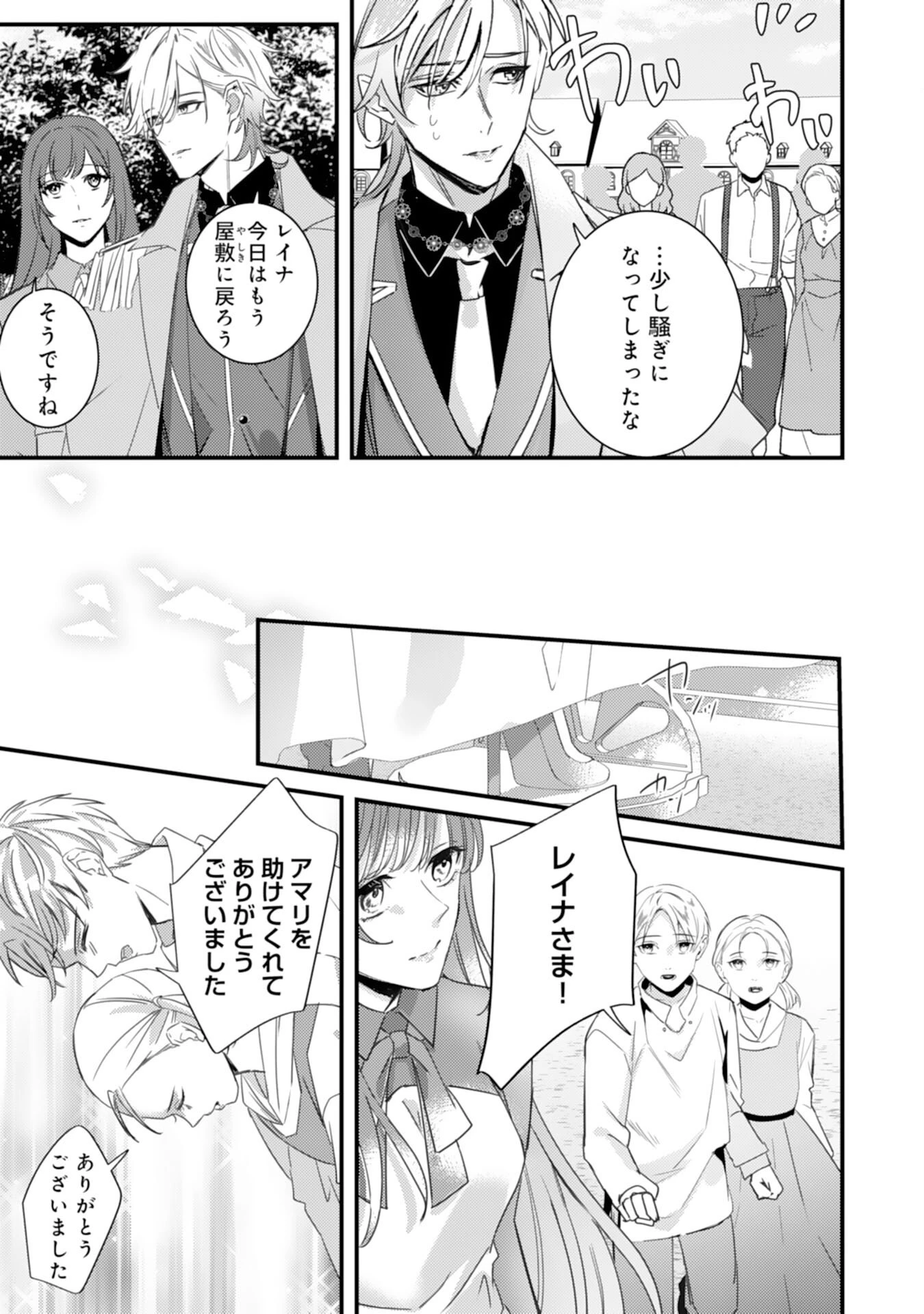 虐げられた花嫁は冷徹竜王様に溺愛される 第18話 - 5