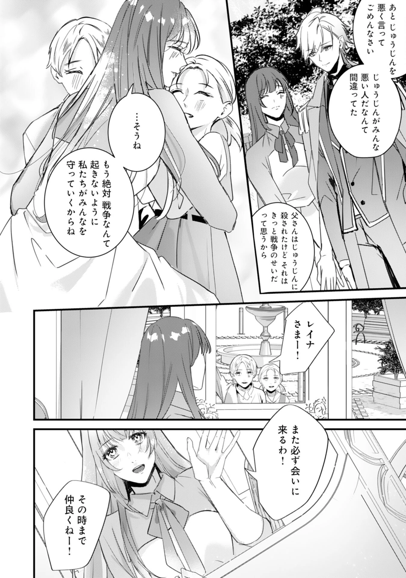 虐げられた花嫁は冷徹竜王様に溺愛される 第18話 - 6