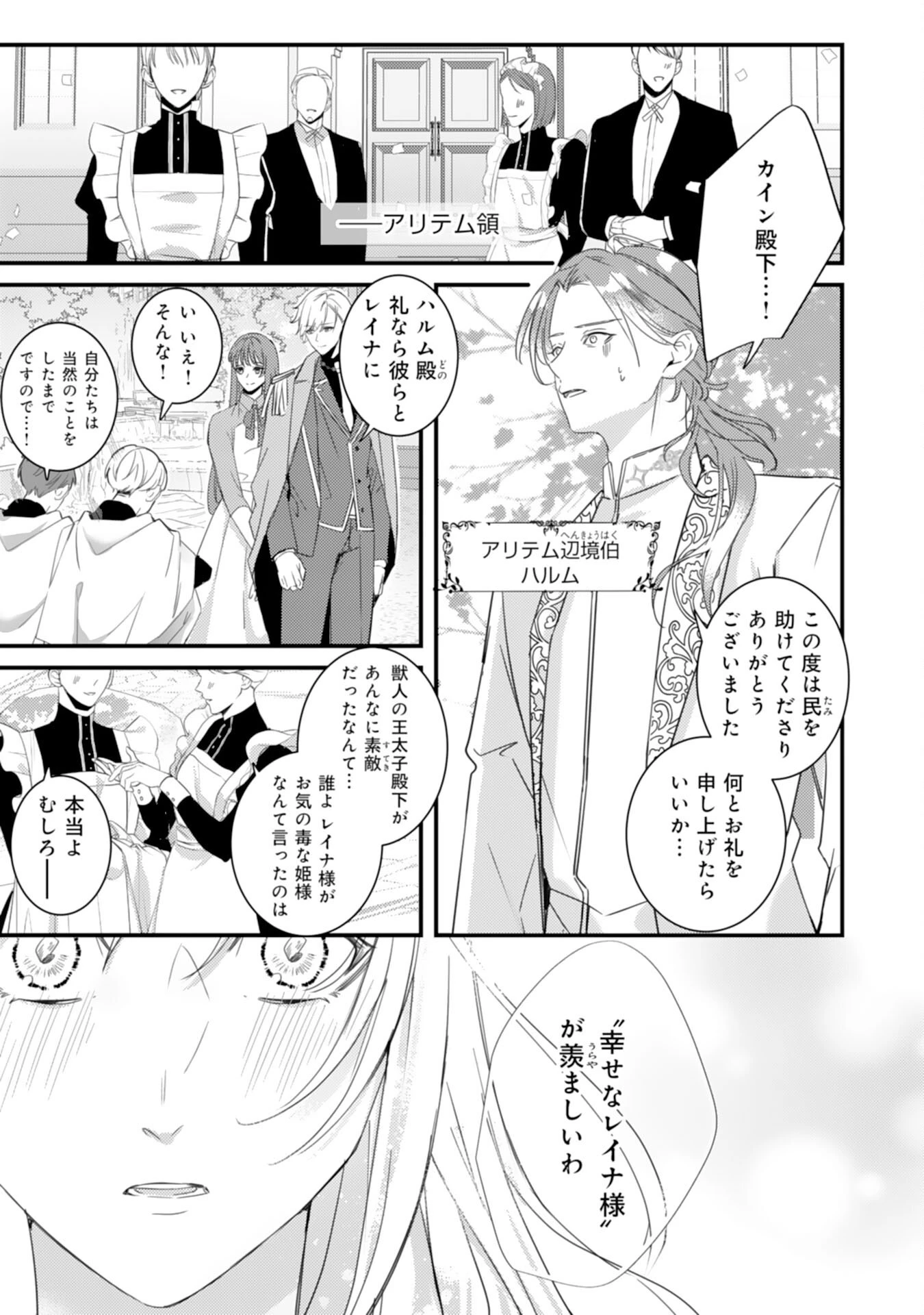 虐げられた花嫁は冷徹竜王様に溺愛される 第18話 - 7