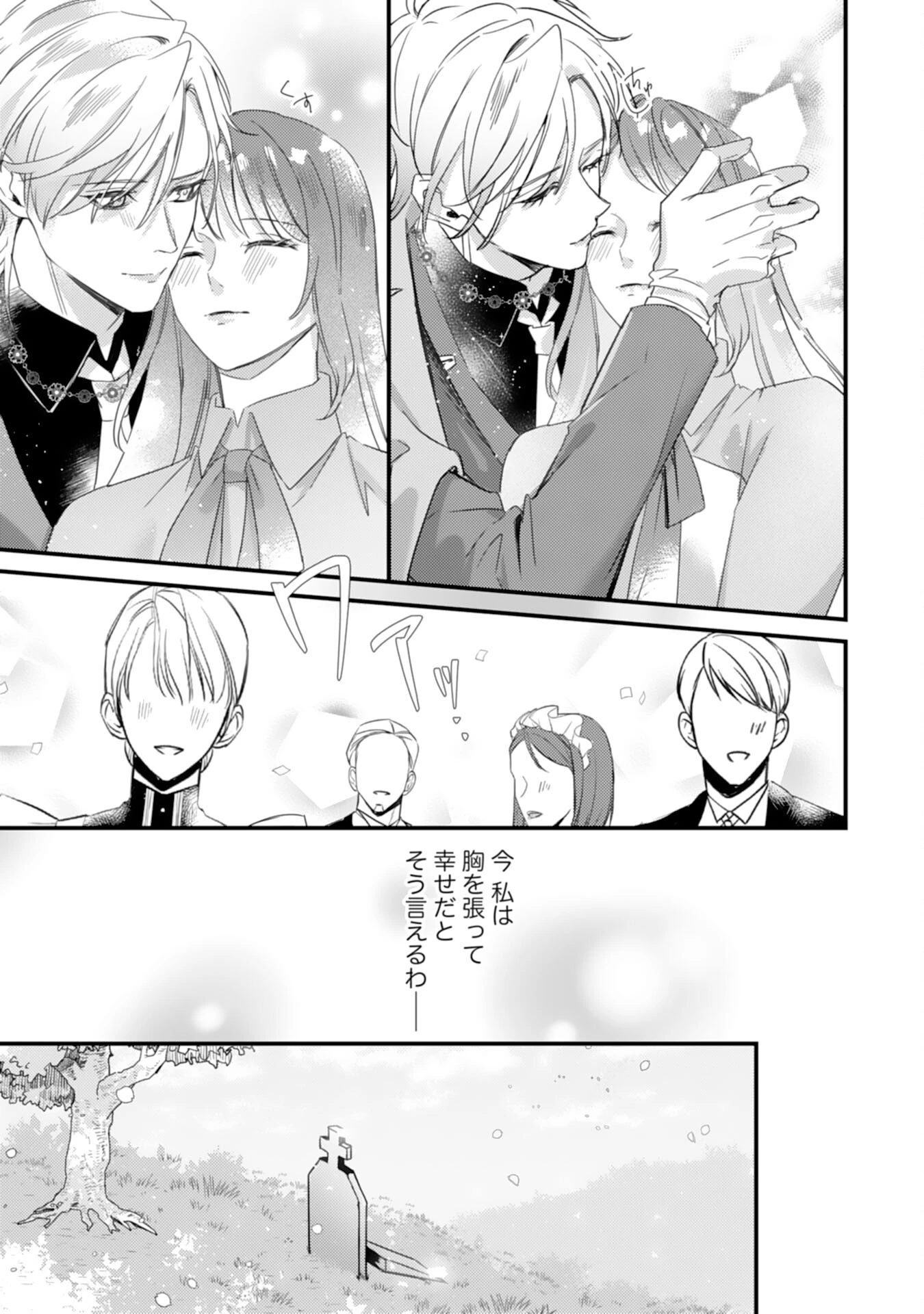 虐げられた花嫁は冷徹竜王様に溺愛される 第18話 - 9