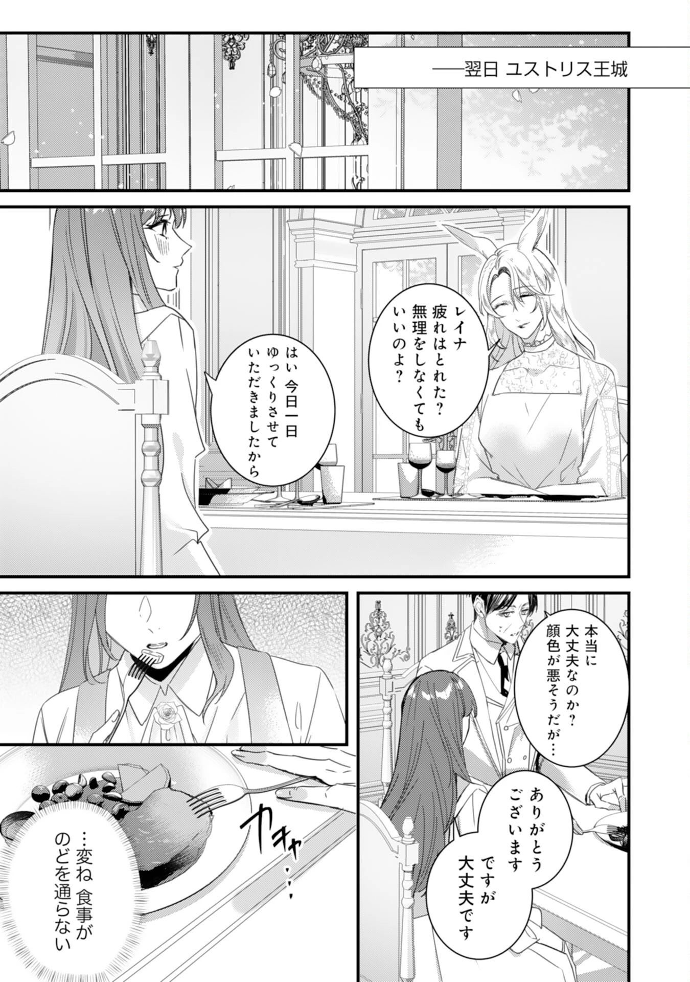 虐げられた花嫁は冷徹竜王様に溺愛される 第18話 - 13