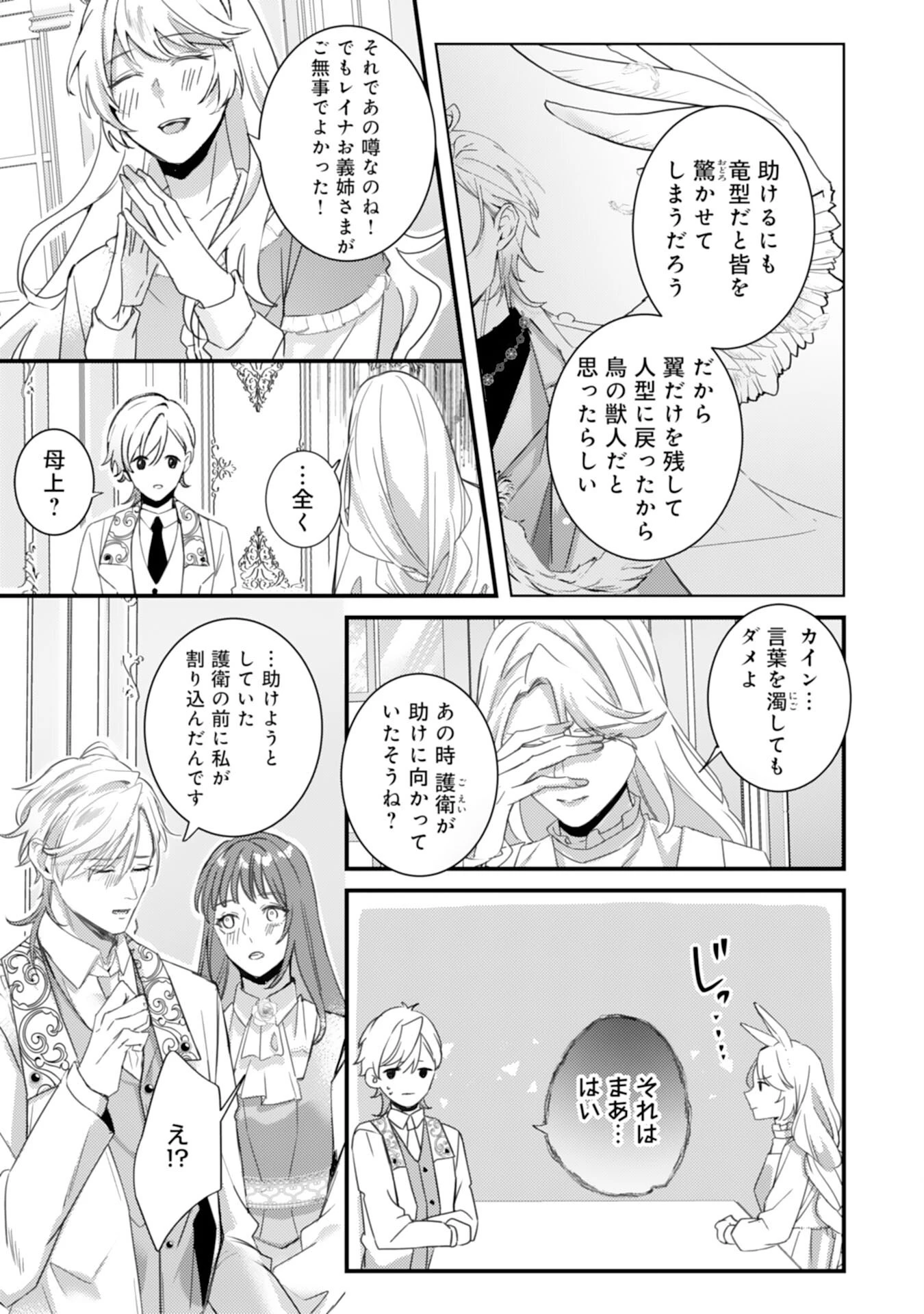 虐げられた花嫁は冷徹竜王様に溺愛される 第18話 - 15