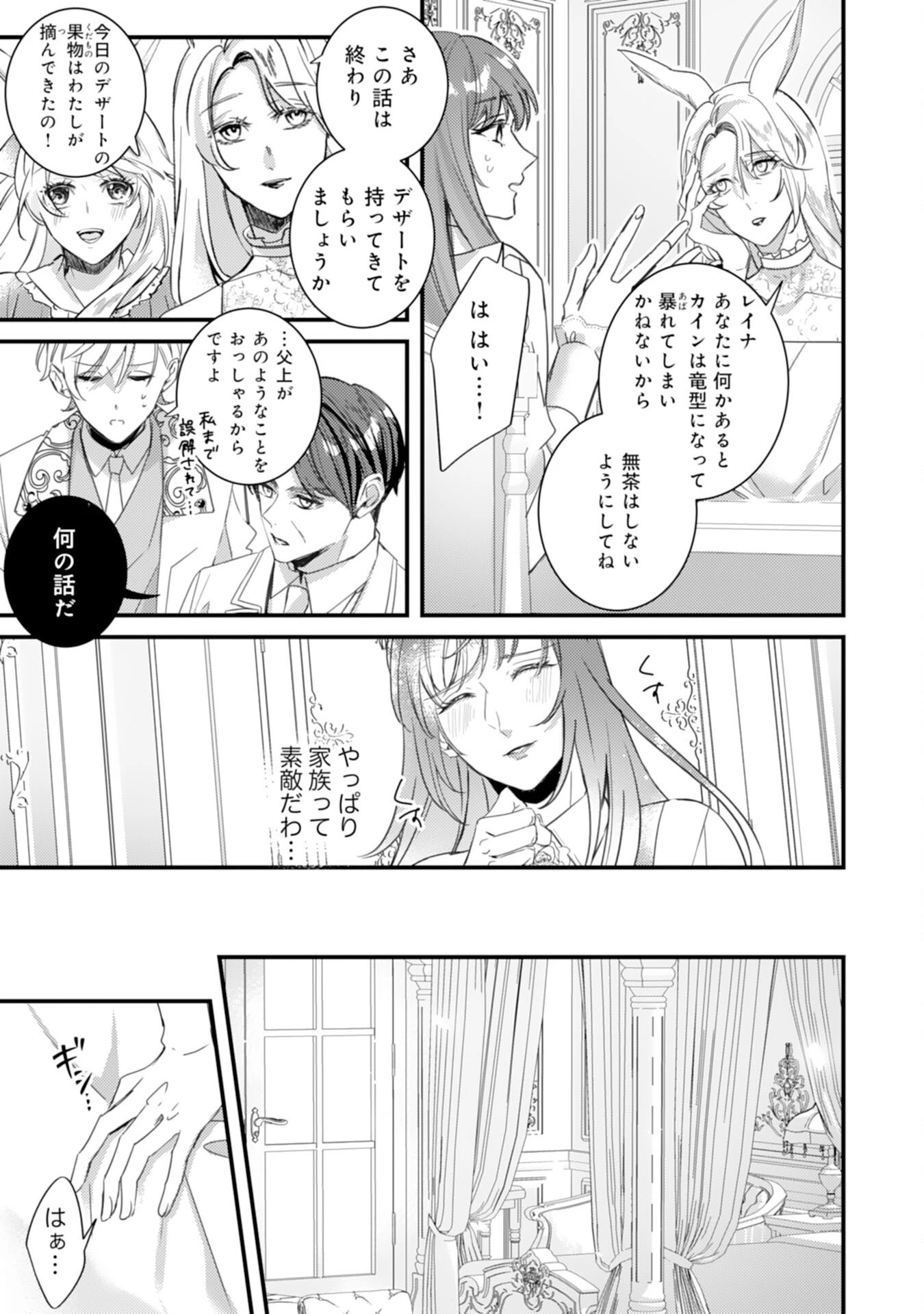 虐げられた花嫁は冷徹竜王様に溺愛される 第18話 - 17