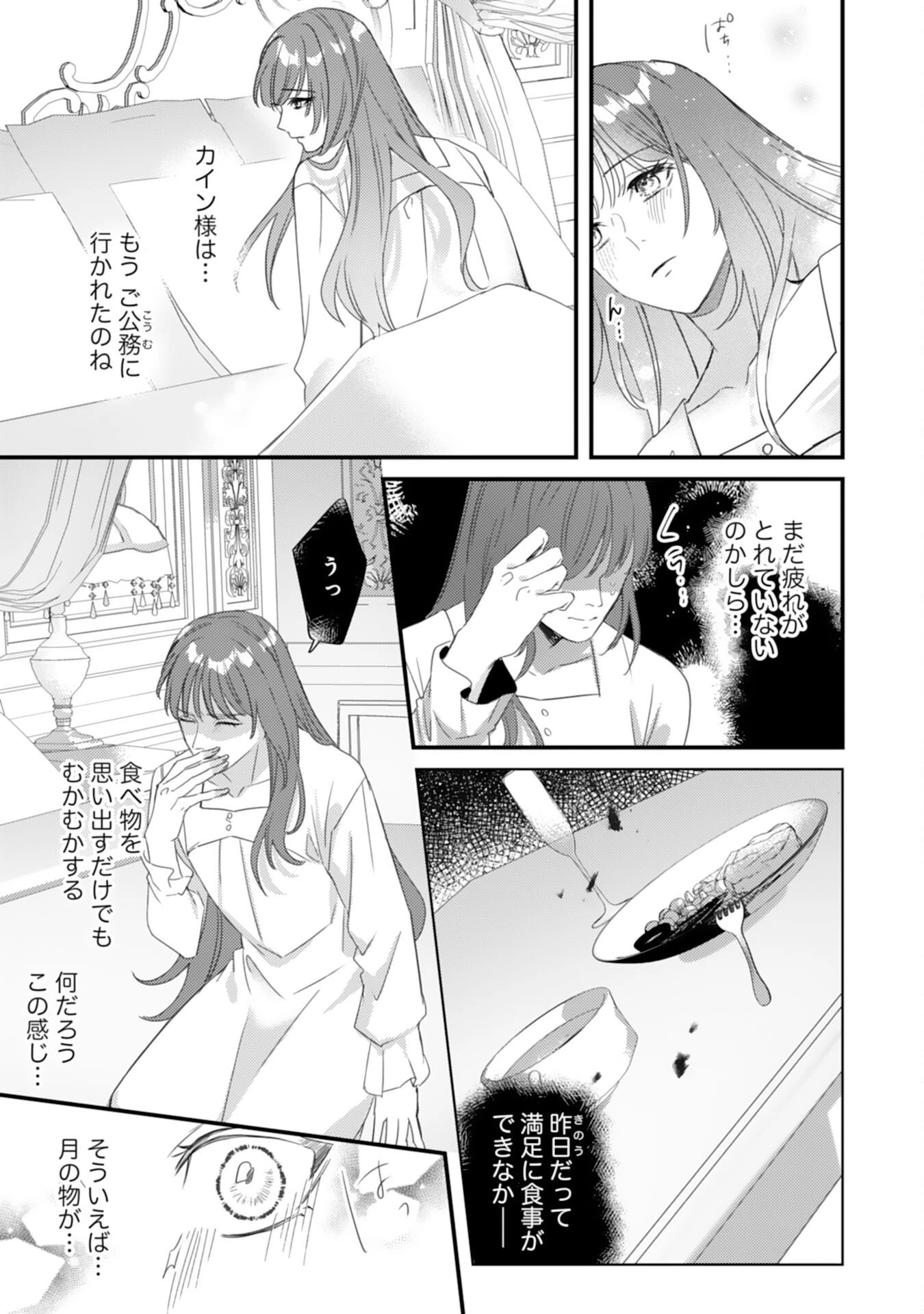 虐げられた花嫁は冷徹竜王様に溺愛される 第18話 - 21