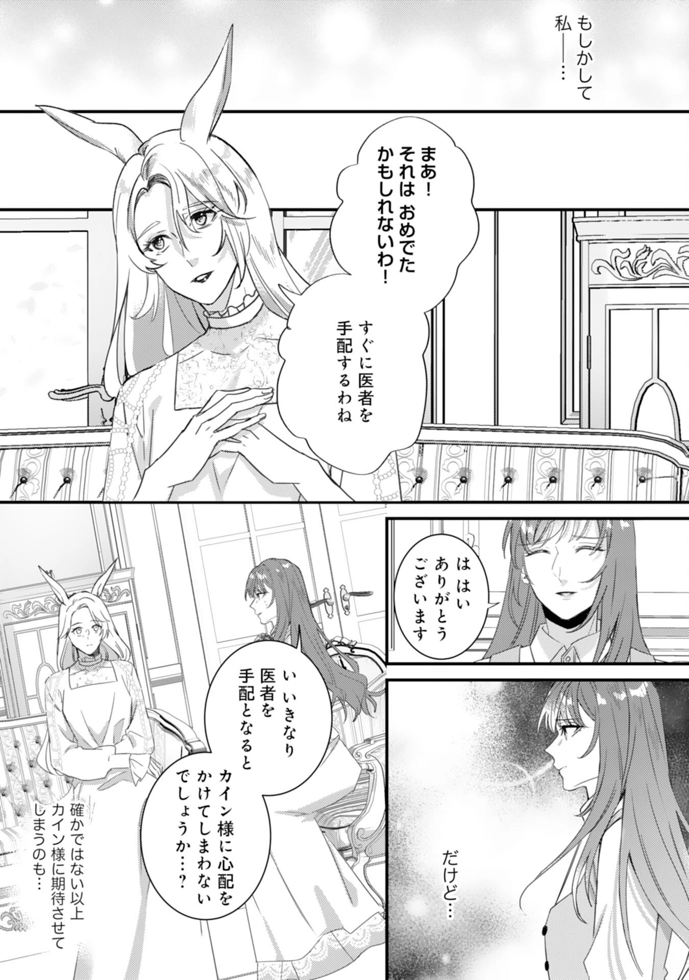 虐げられた花嫁は冷徹竜王様に溺愛される 第18話 - 22