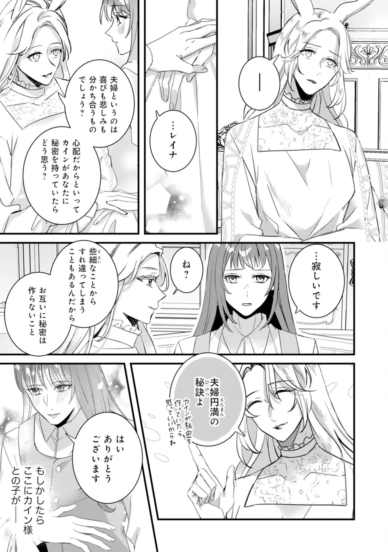 虐げられた花嫁は冷徹竜王様に溺愛される 第18話 - 23
