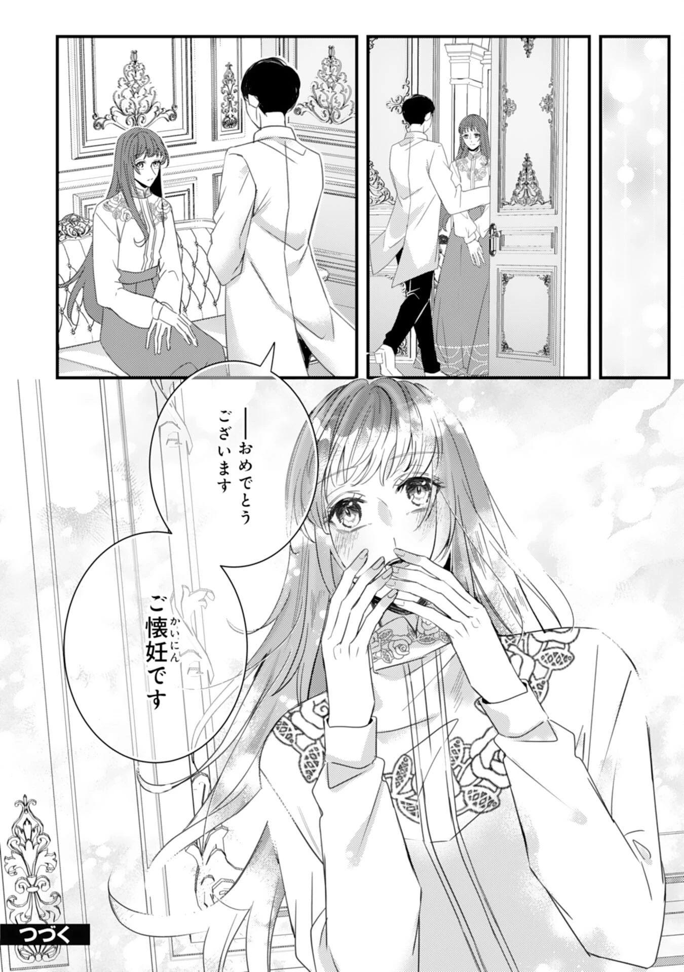 虐げられた花嫁は冷徹竜王様に溺愛される 第18話 - 24
