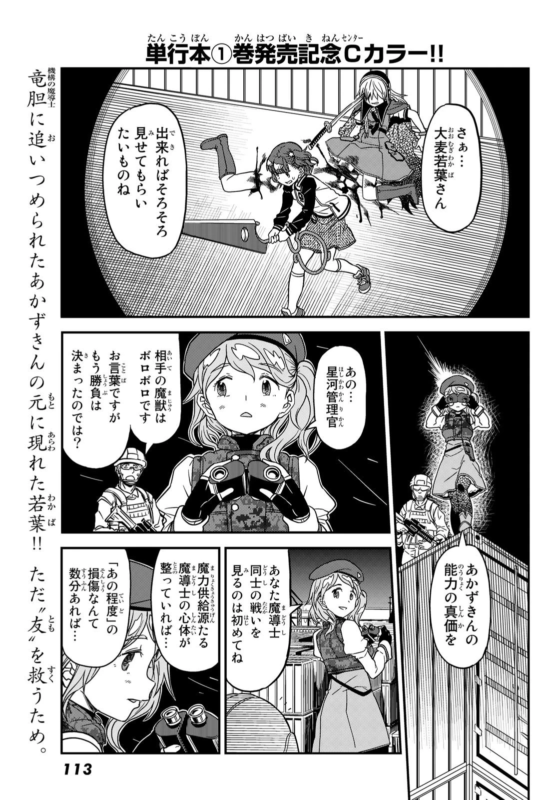 赫のグリモア 第6話 - 3