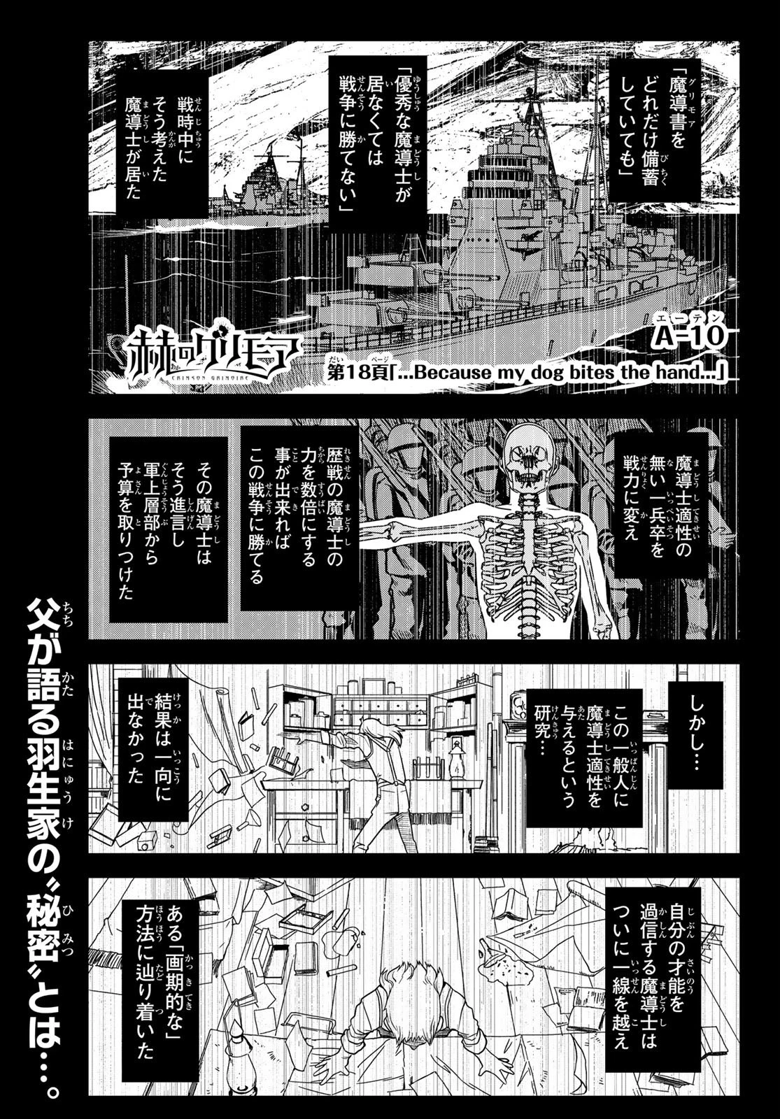 赫のグリモア 第18話 - 1