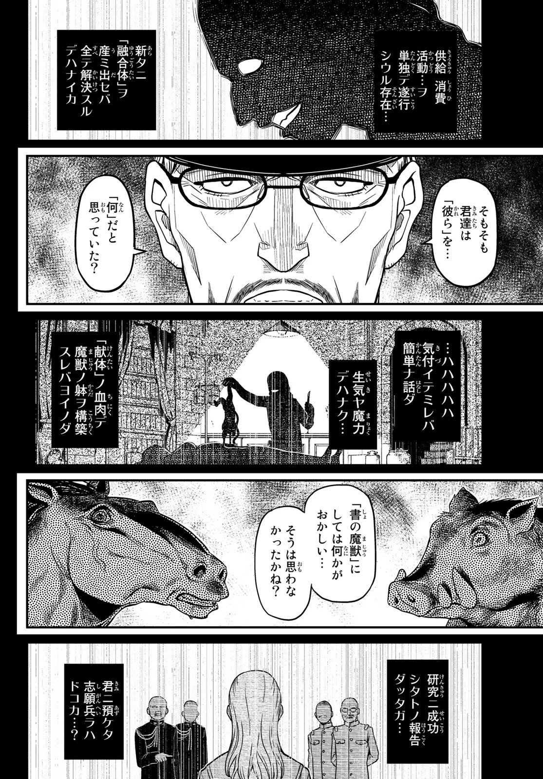 赫のグリモア 第18話 - 2