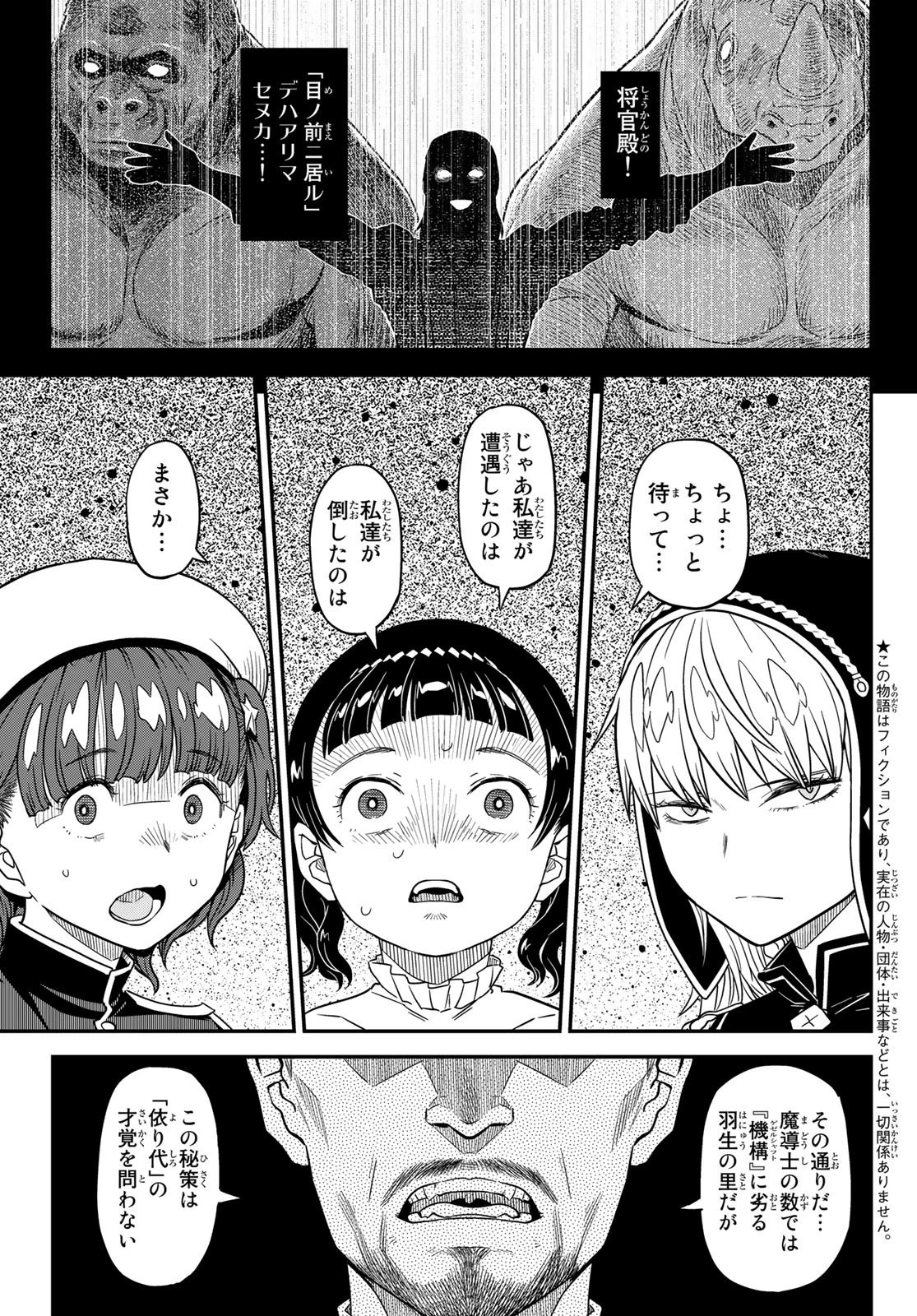 赫のグリモア 第18話 - 3