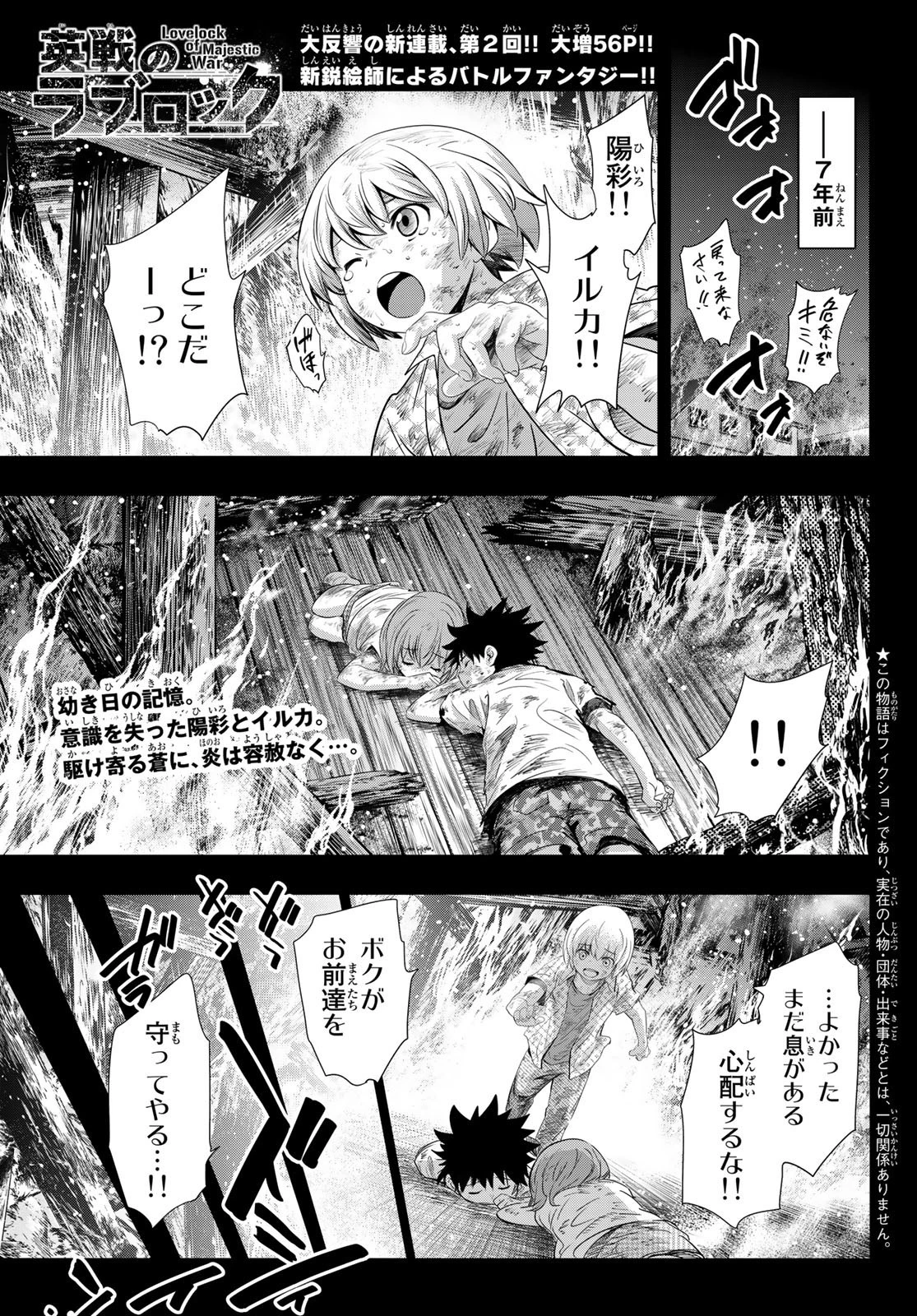 英戦のラブロック 第2話 - 1