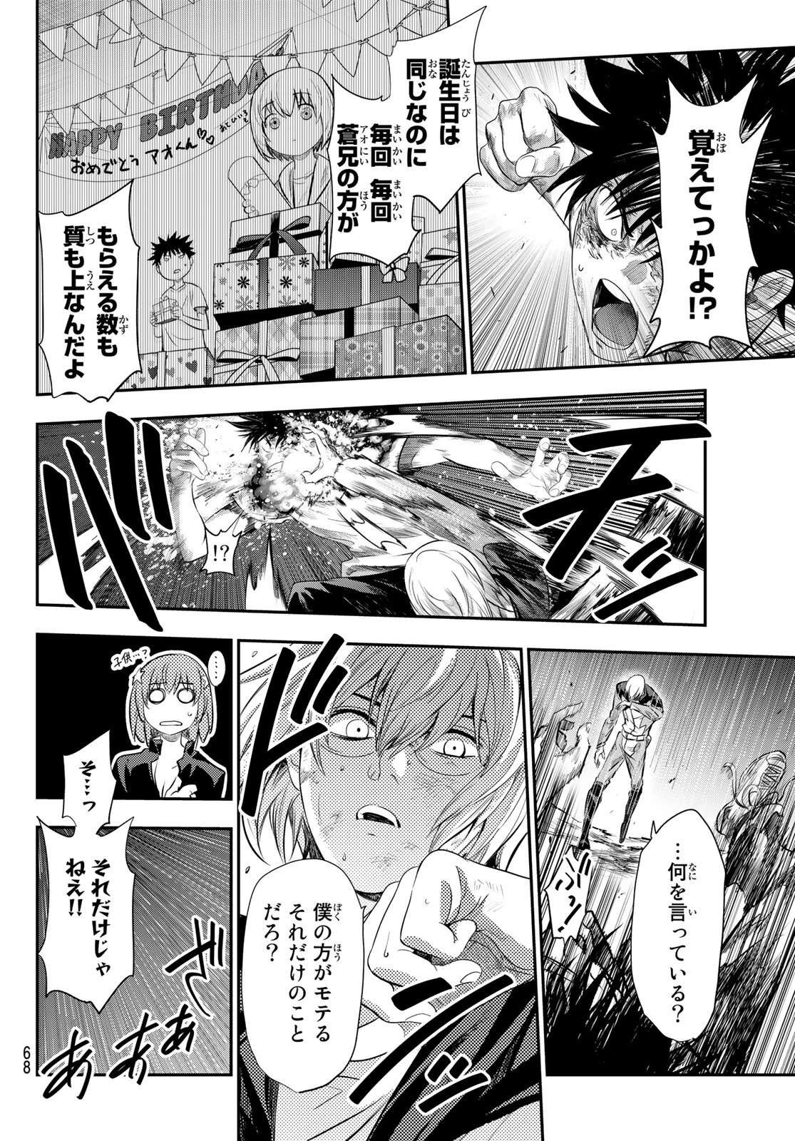 英戦のラブロック 第2話 - 10
