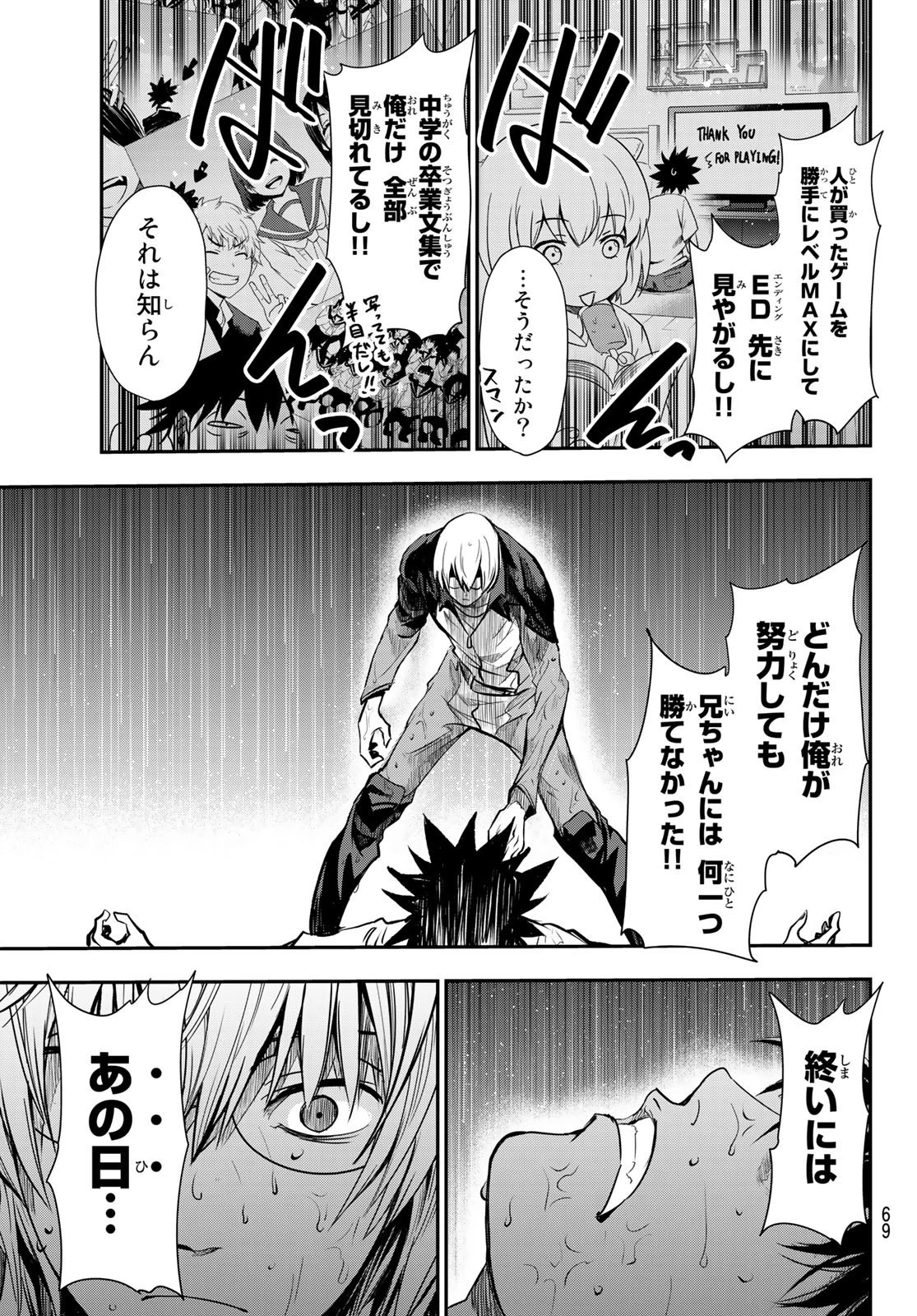 英戦のラブロック 第2話 - 11