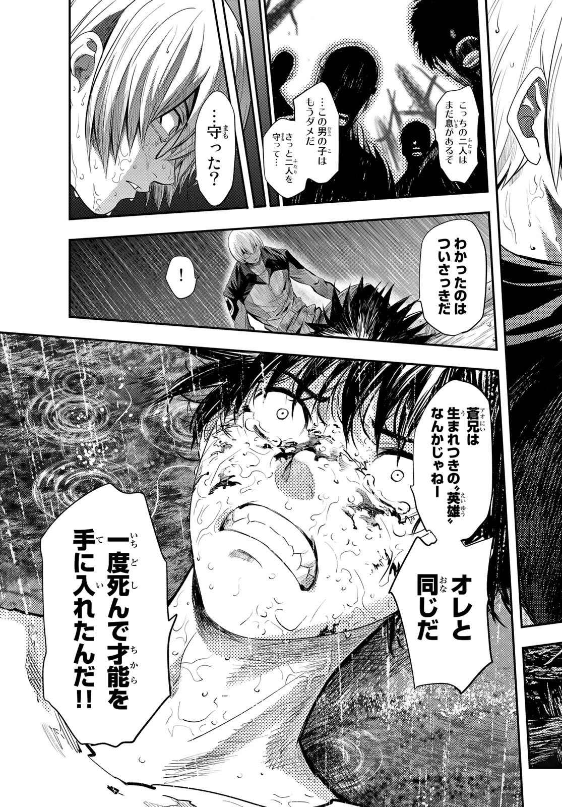 英戦のラブロック 第2話 - 13