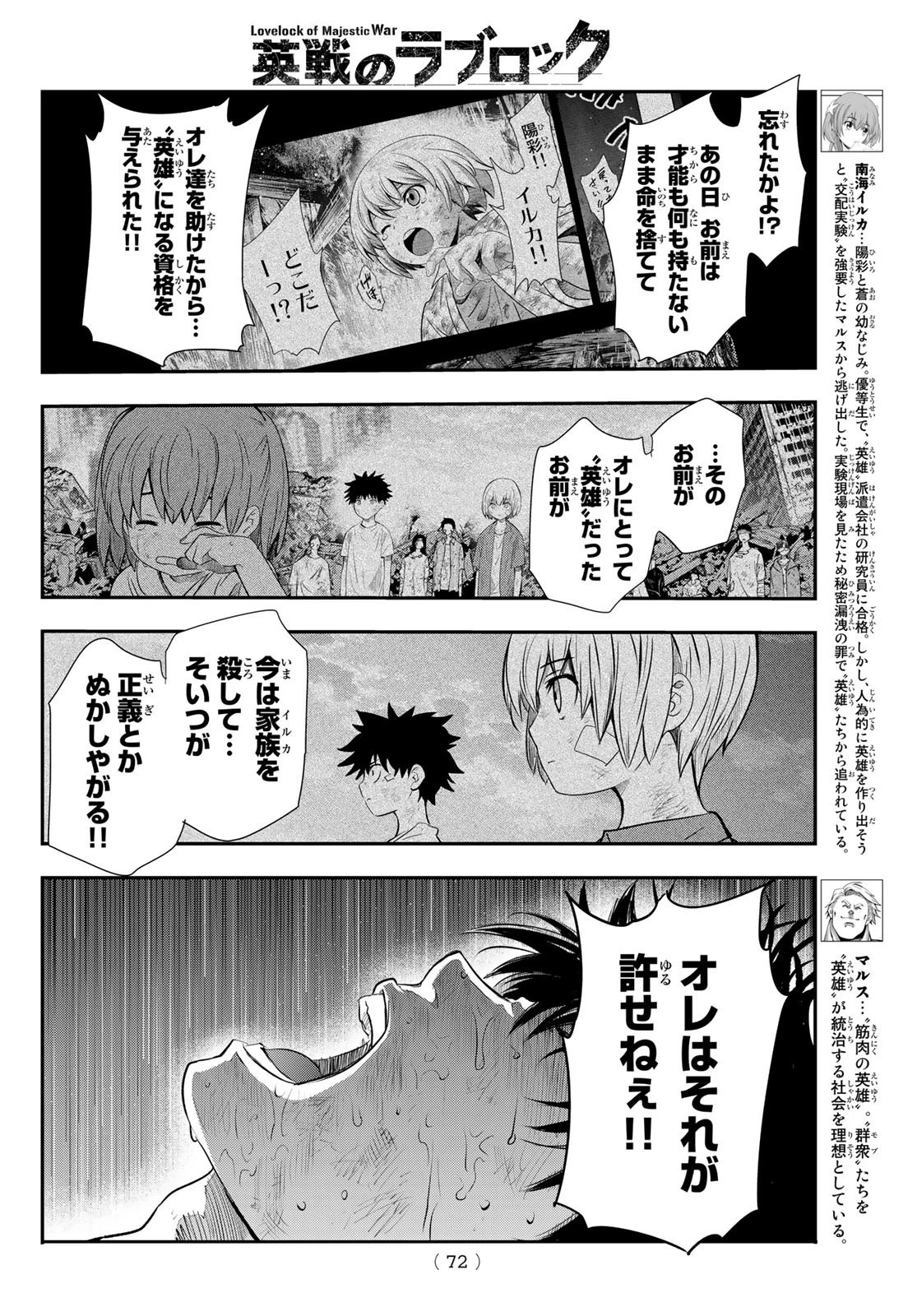 英戦のラブロック 第2話 - 14