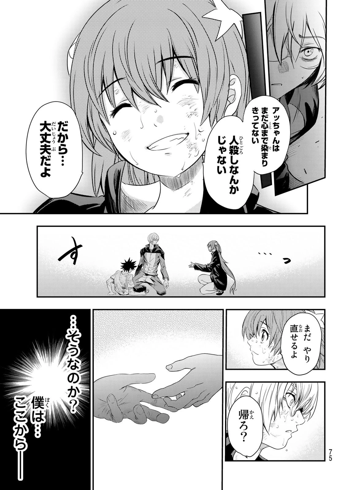 英戦のラブロック 第2話 - 17