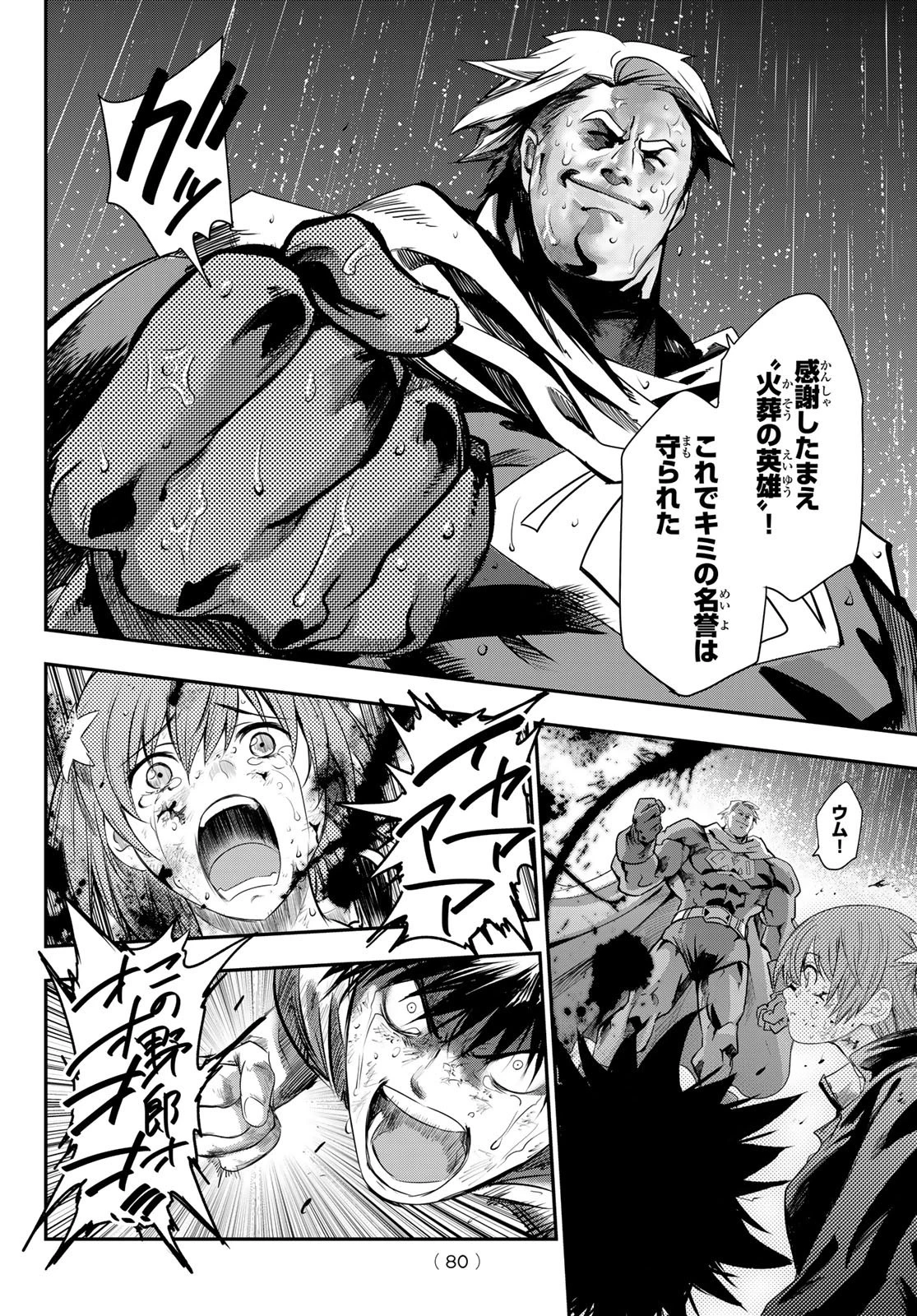 英戦のラブロック 第2話 - 22