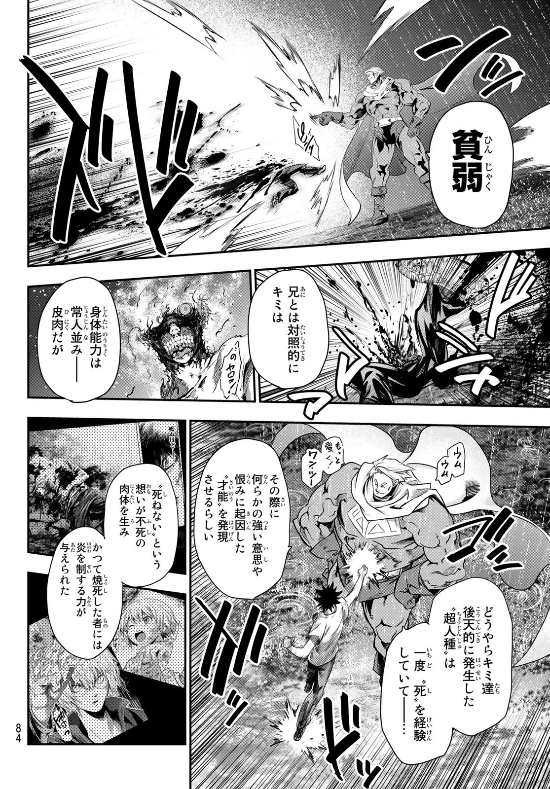 英戦のラブロック 第2話 - 26