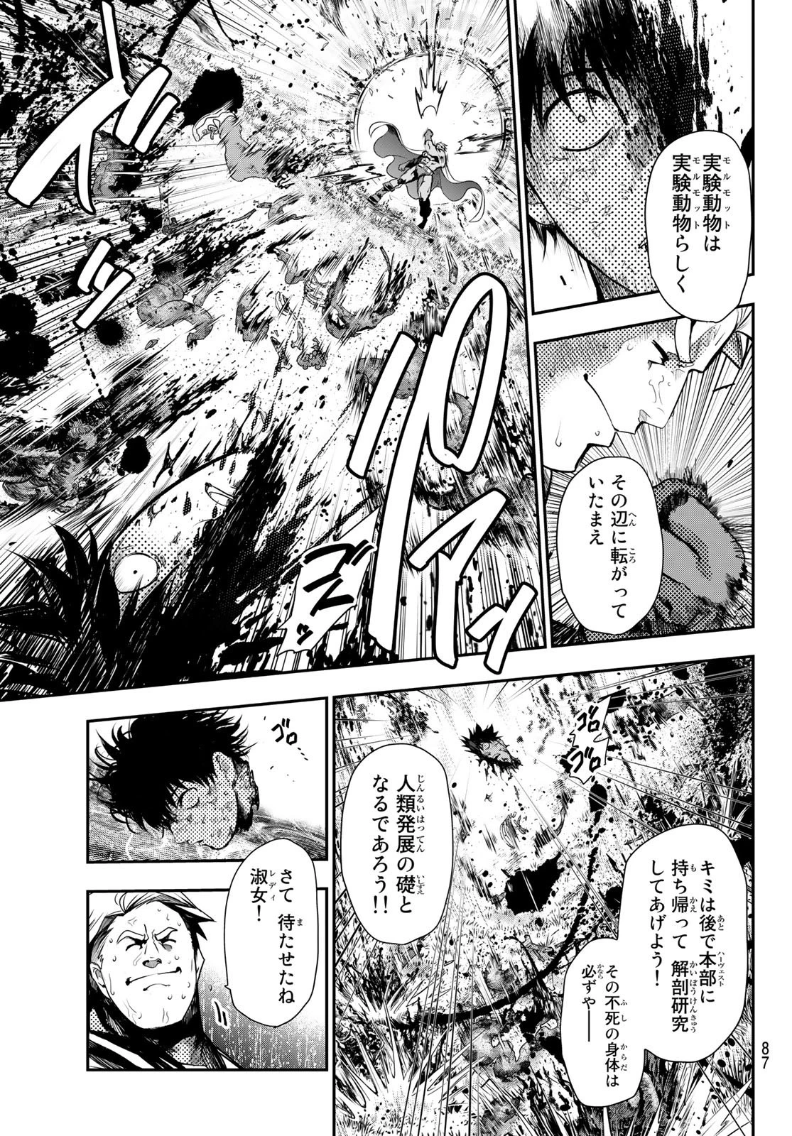 英戦のラブロック 第2話 - 29