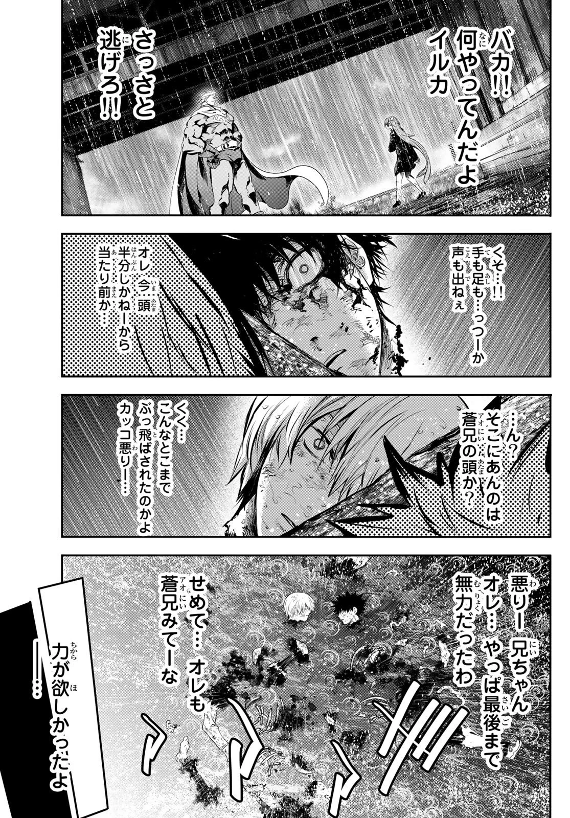 英戦のラブロック 第2話 - 31
