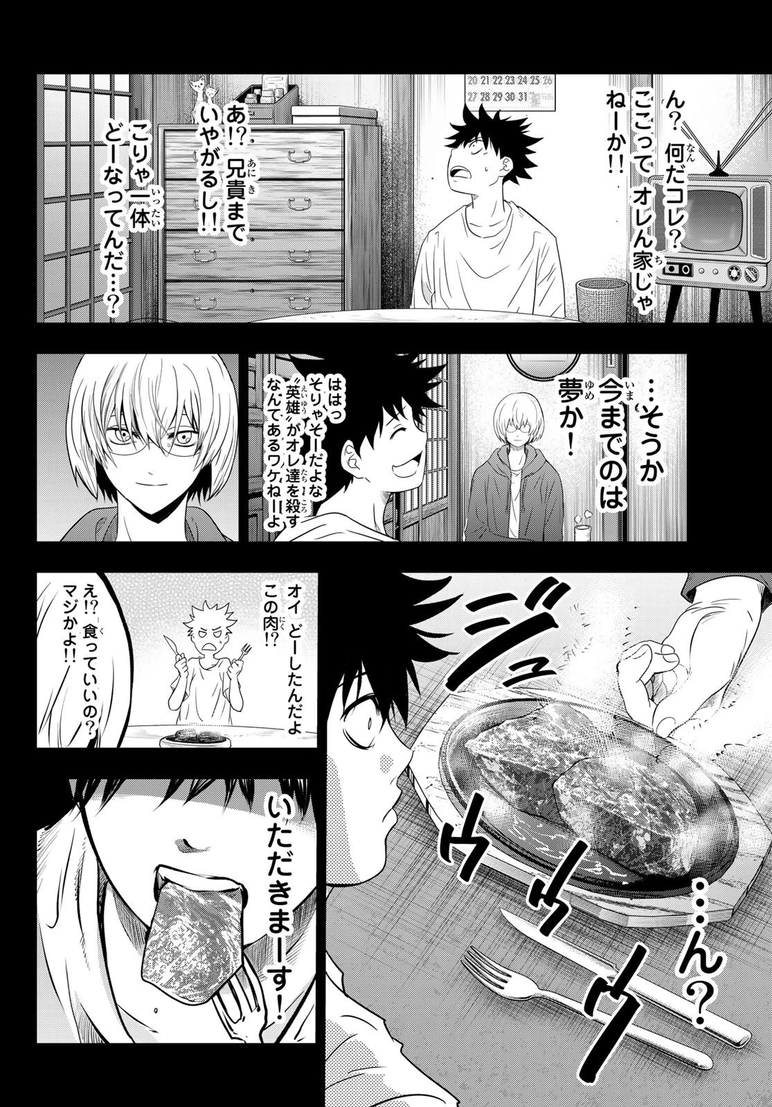 英戦のラブロック 第2話 - 34