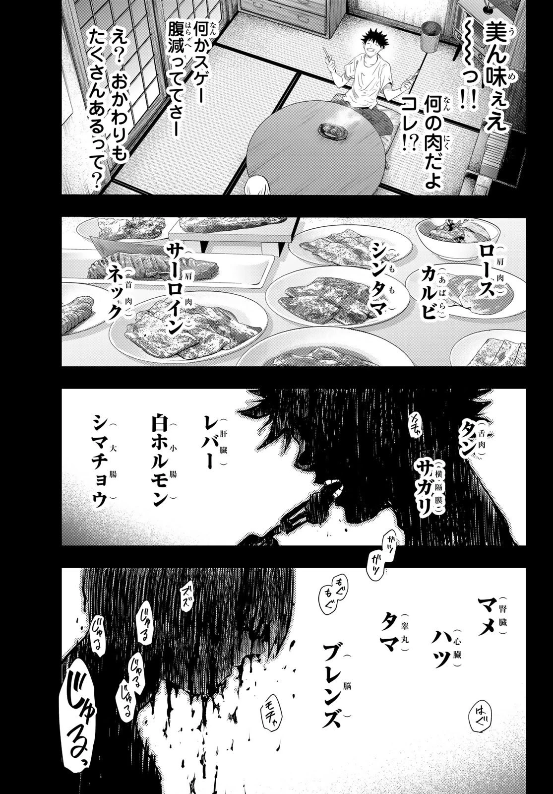 英戦のラブロック 第2話 - 35