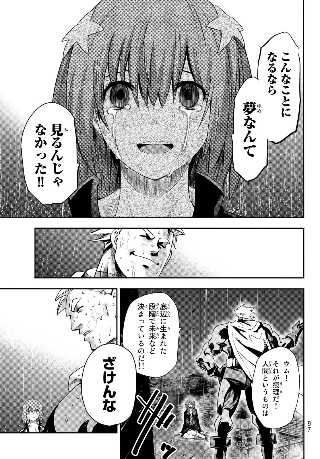英戦のラブロック 第2話 - 39