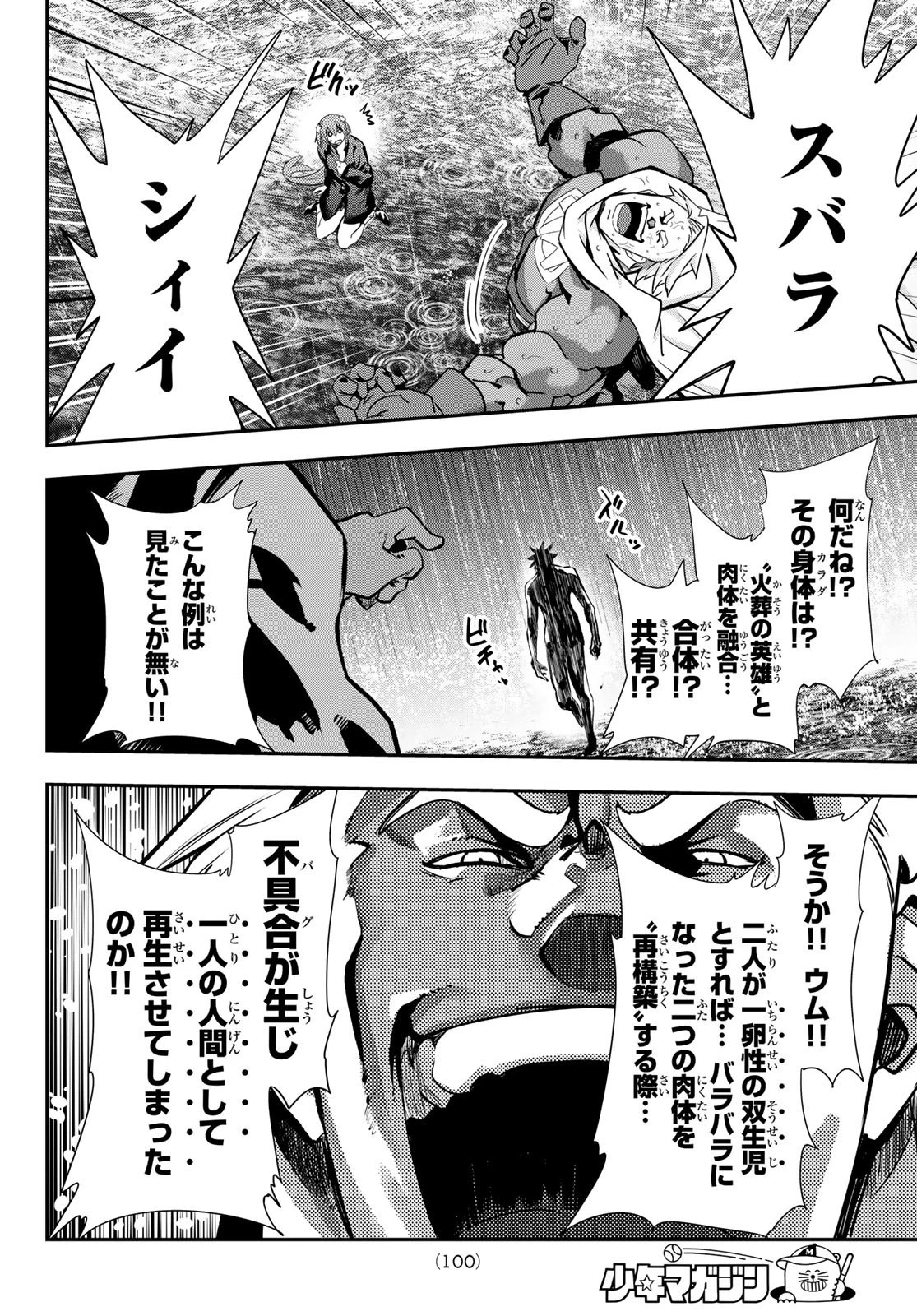 英戦のラブロック 第2話 - 42