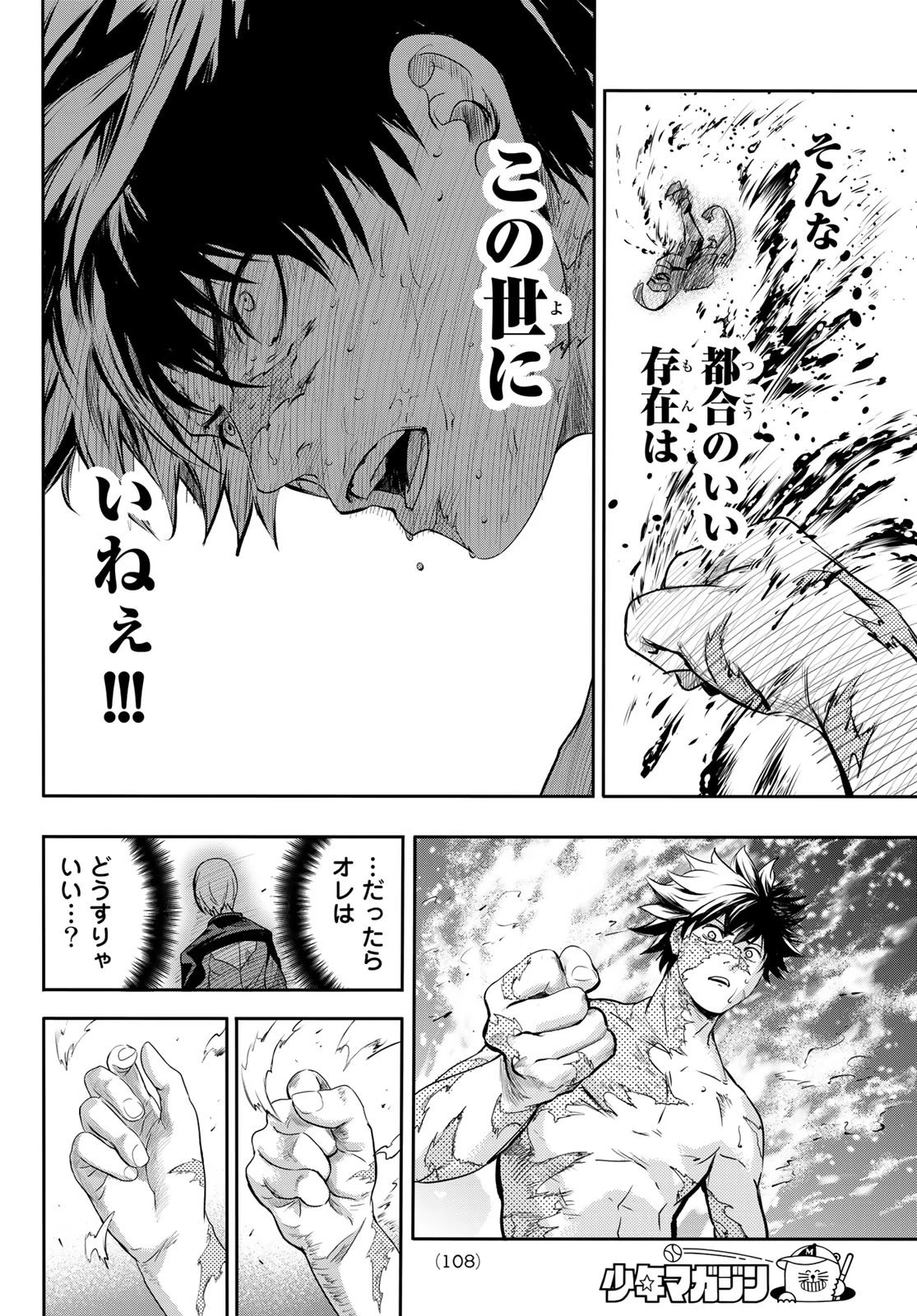 英戦のラブロック 第2話 - 50