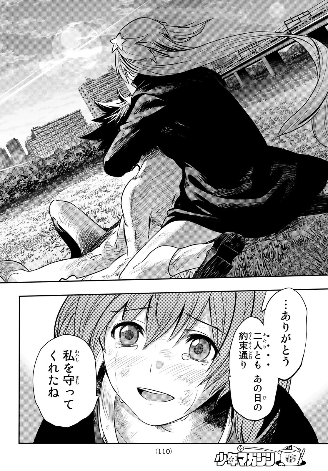 英戦のラブロック 第2話 - 52
