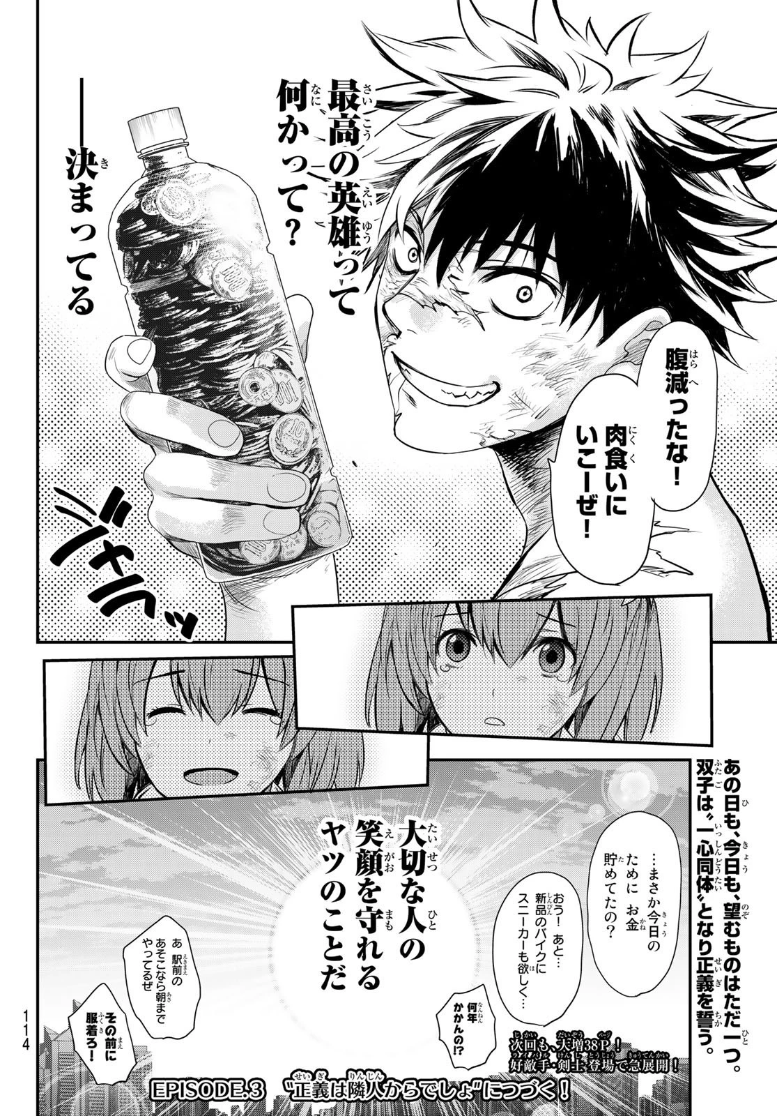英戦のラブロック 第2話 - 56