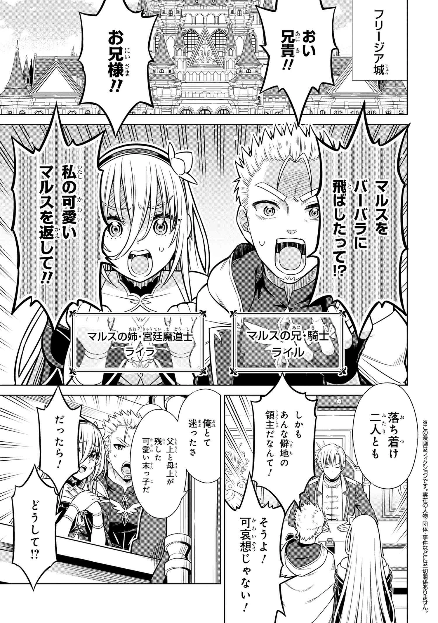 国王である兄から辺境に追放されたけど平穏に暮らしたい ～目指せスローライフ～ 第4.1話 - 1