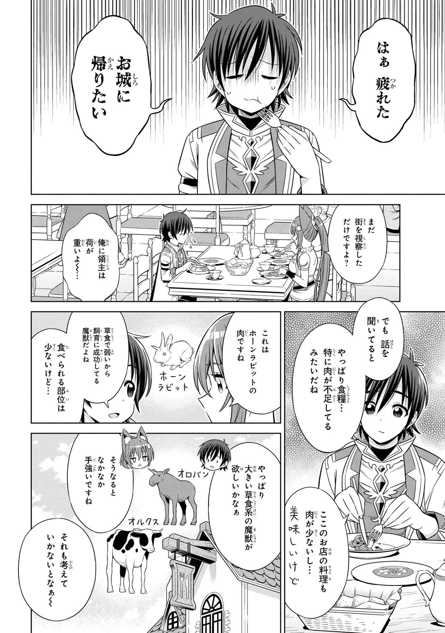 国王である兄から辺境に追放されたけど平穏に暮らしたい ～目指せスローライフ～ 第4.1話 - 4