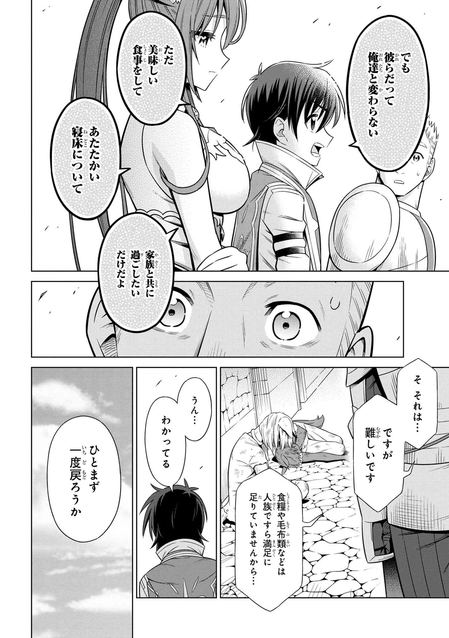 国王である兄から辺境に追放されたけど平穏に暮らしたい ～目指せスローライフ～ 第4.1話 - 8