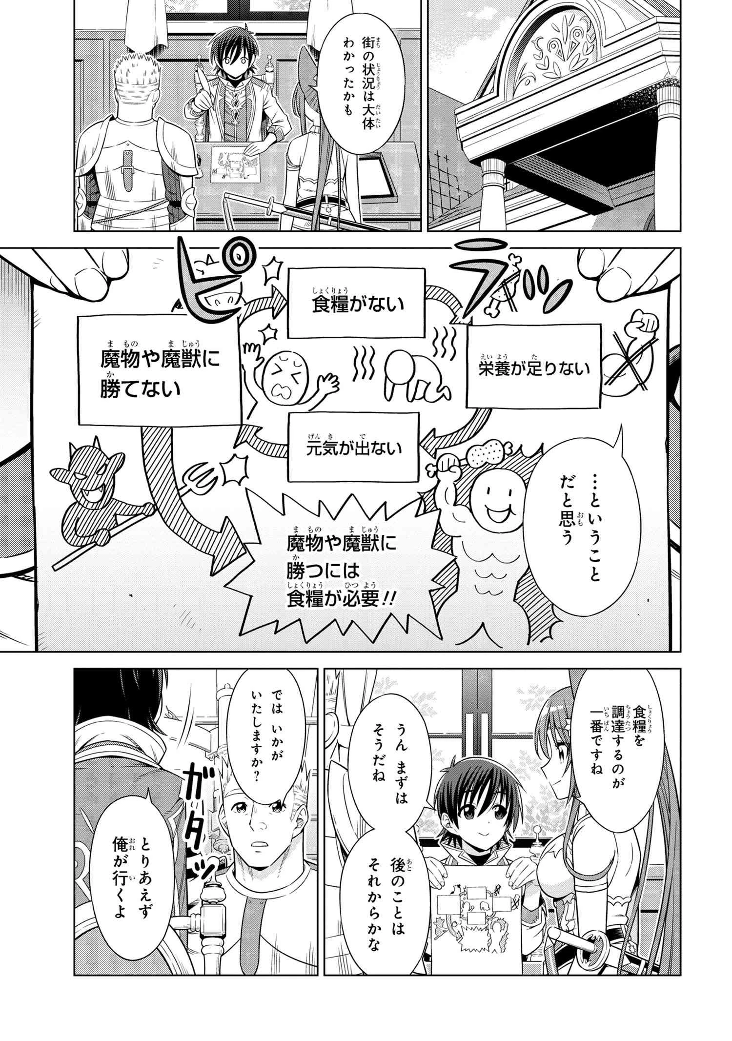 国王である兄から辺境に追放されたけど平穏に暮らしたい ～目指せスローライフ～ 第4.1話 - 9