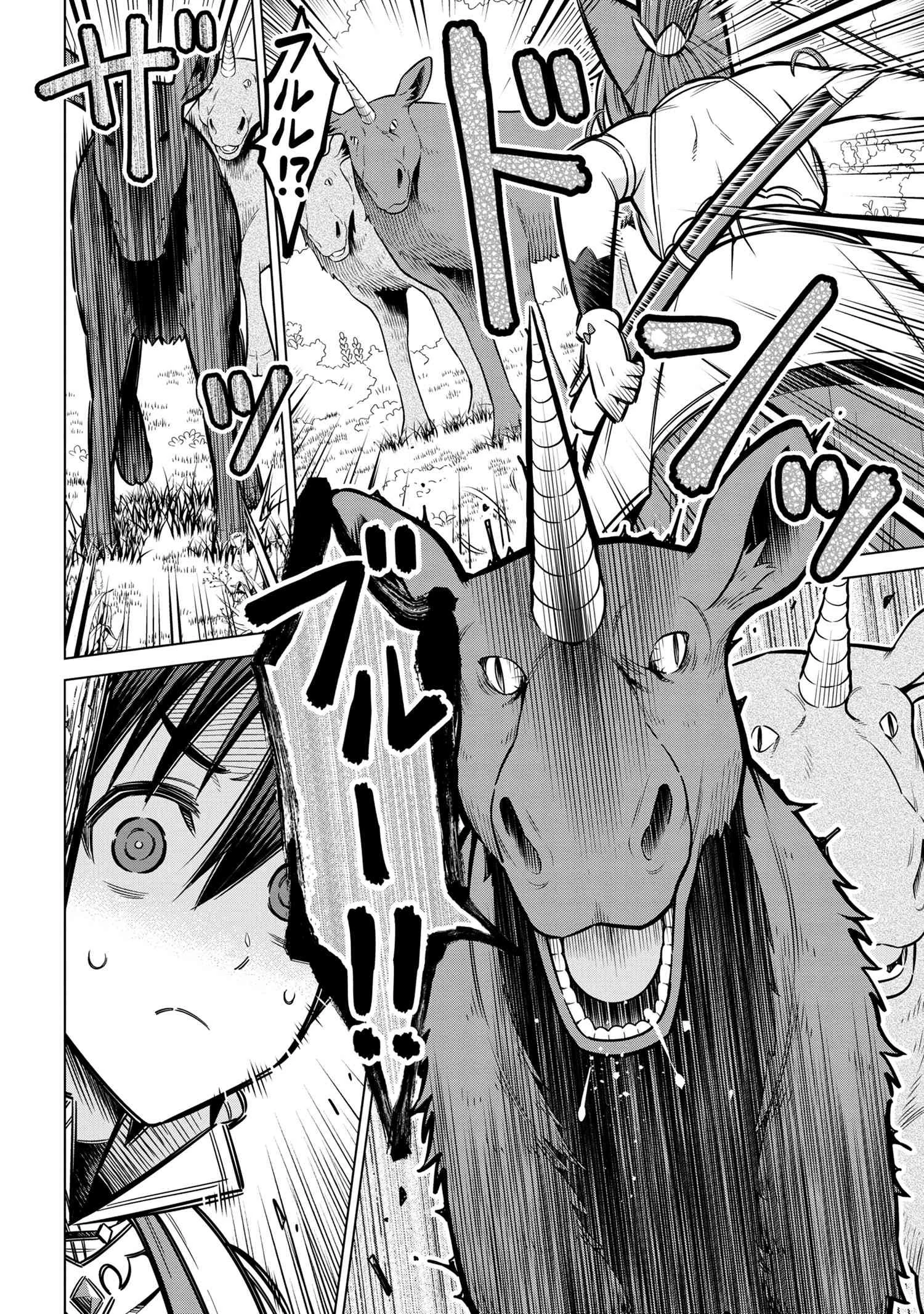 国王である兄から辺境に追放されたけど平穏に暮らしたい ～目指せスローライフ～ 第4.2話 - 4