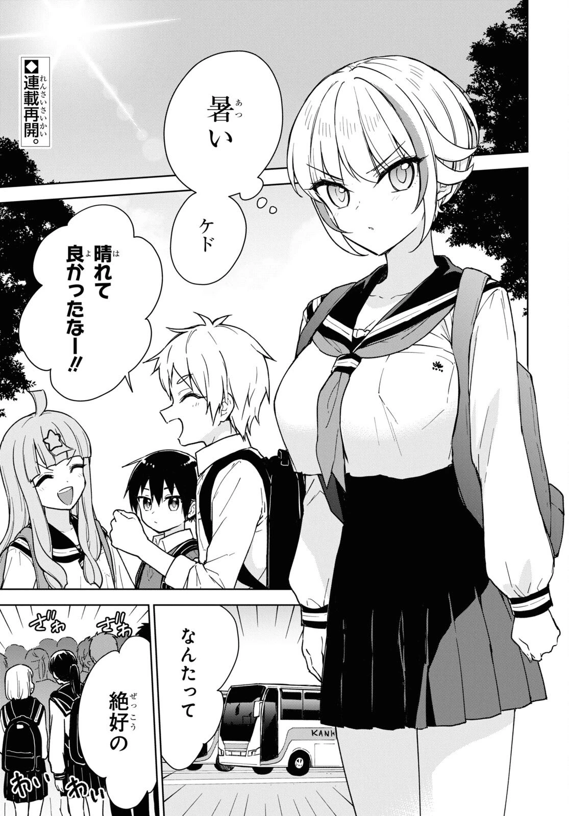 こんな私に期待しないデ 第14話 - 1