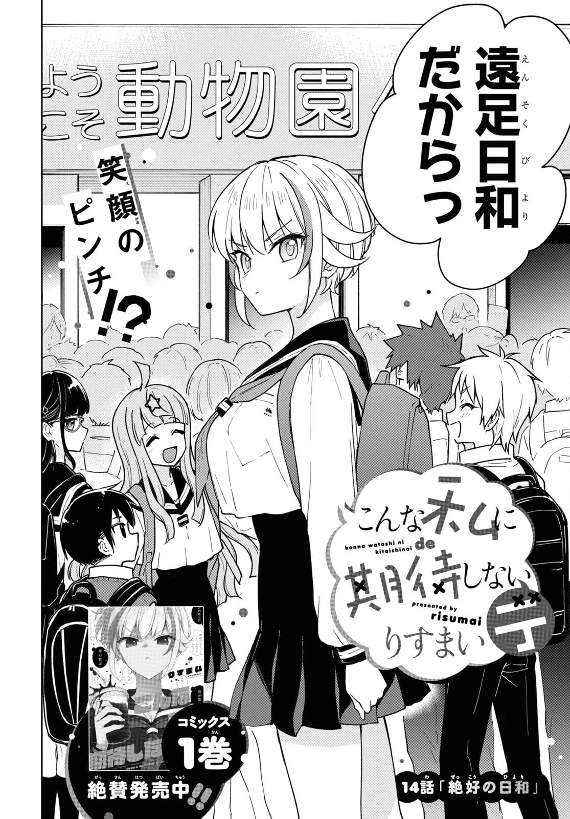 こんな私に期待しないデ 第14話 - 2