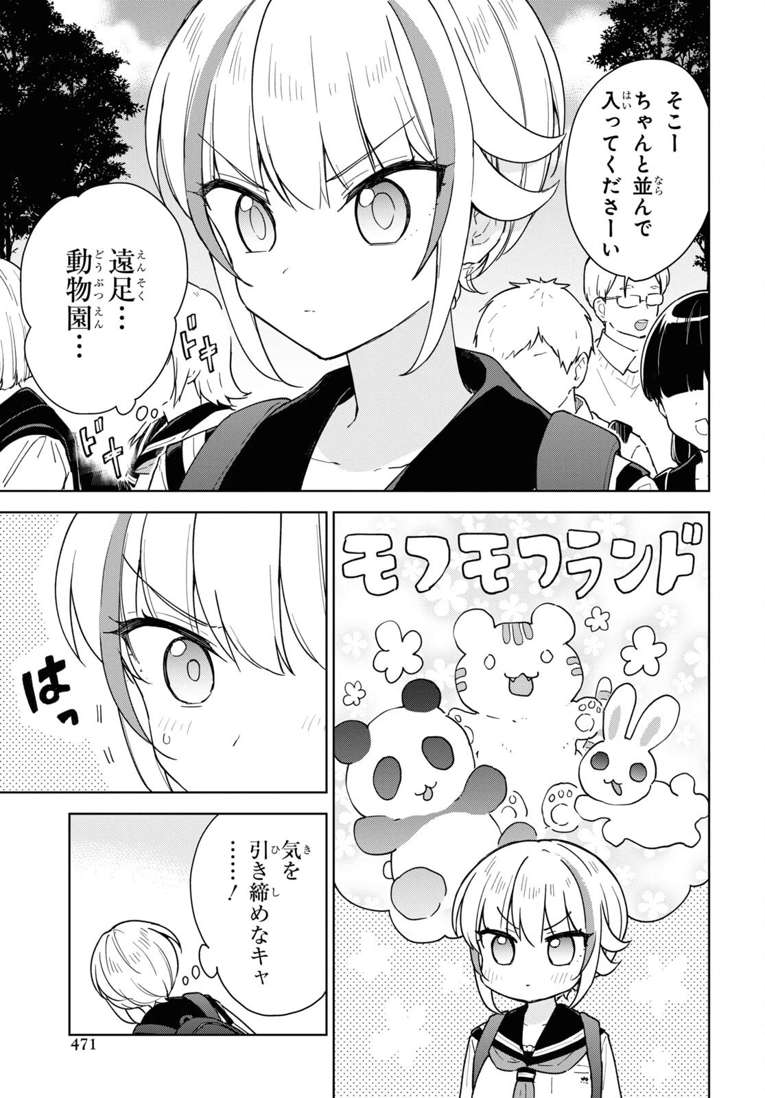 こんな私に期待しないデ 第14話 - 3