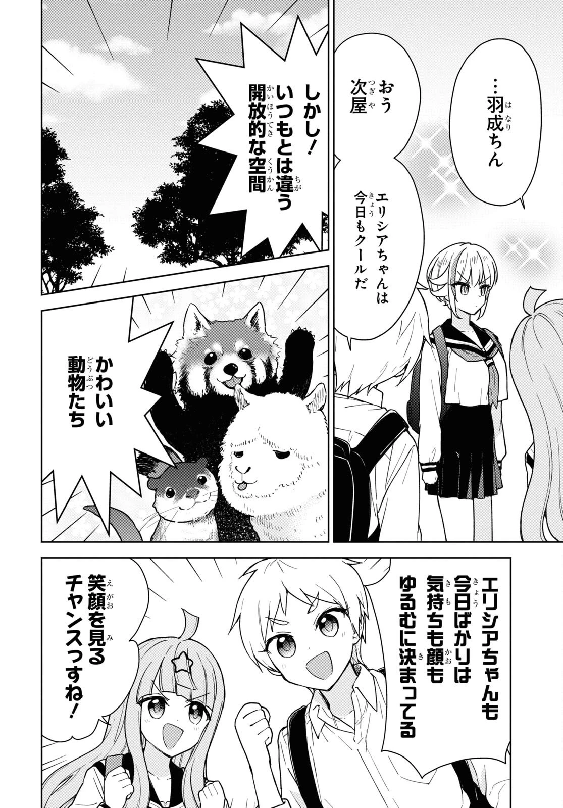 こんな私に期待しないデ 第14話 - 4