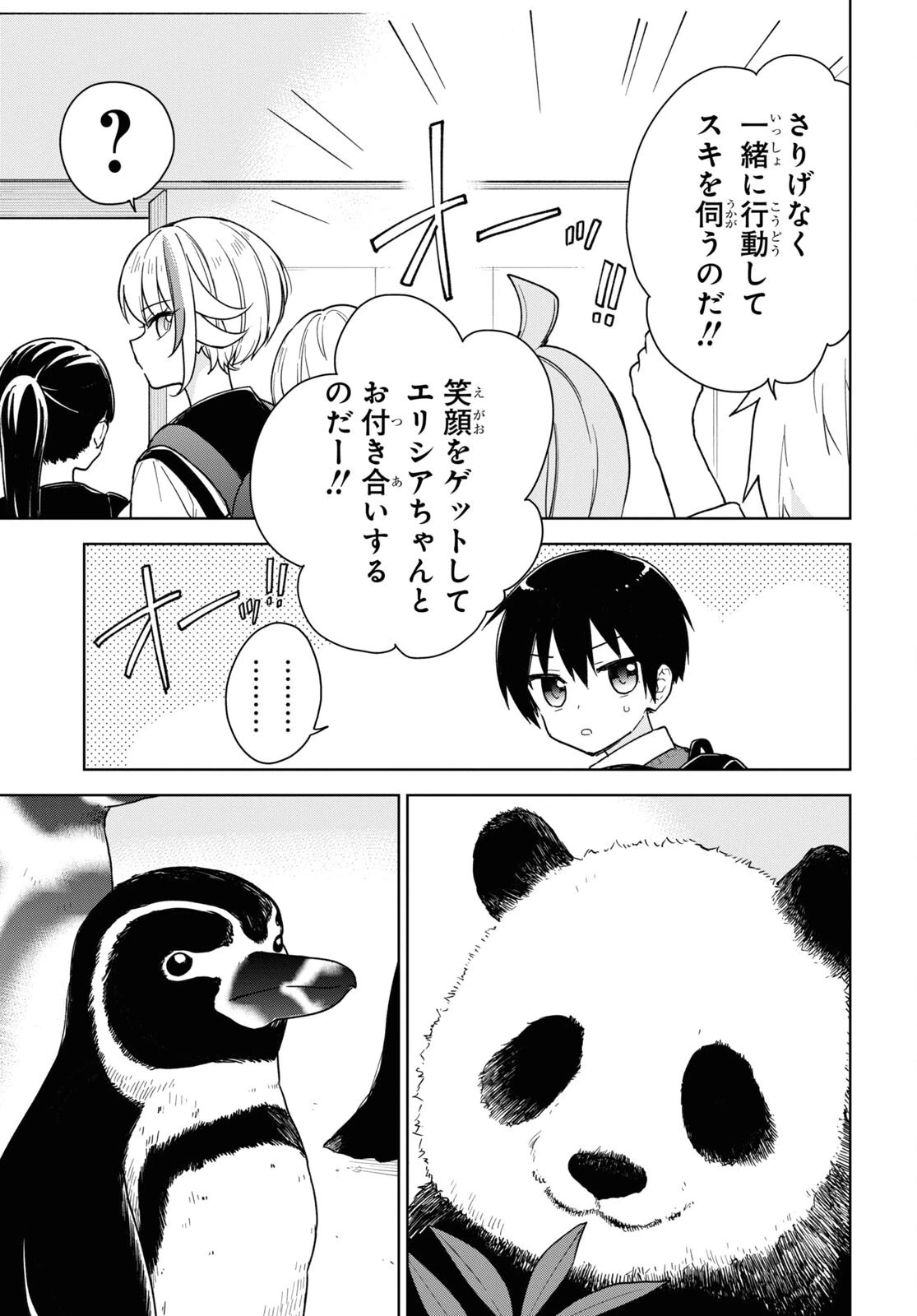 こんな私に期待しないデ 第14話 - 5