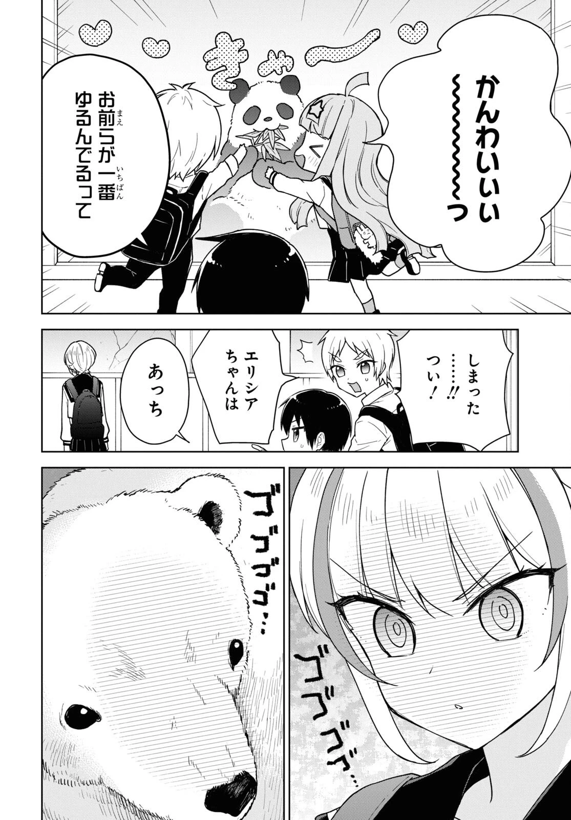 こんな私に期待しないデ 第14話 - 6