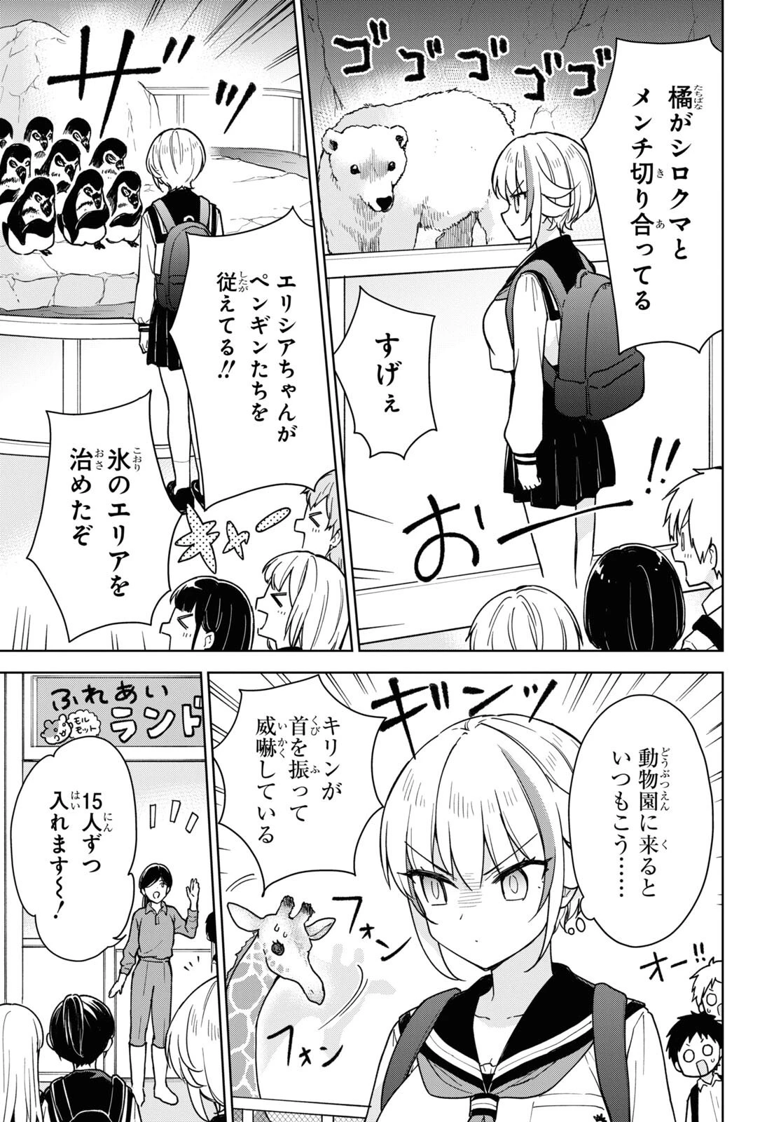 こんな私に期待しないデ 第14話 - 7