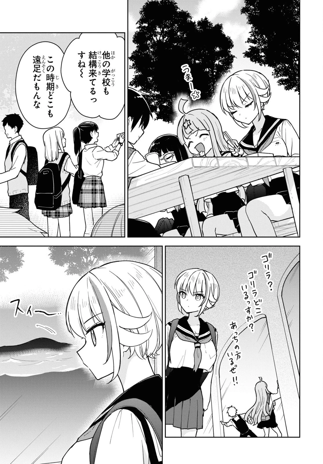 こんな私に期待しないデ 第14話 - 13