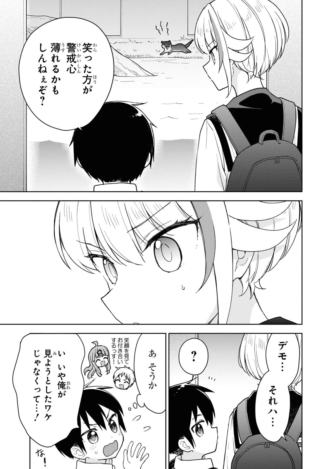 こんな私に期待しないデ 第14話 - 15