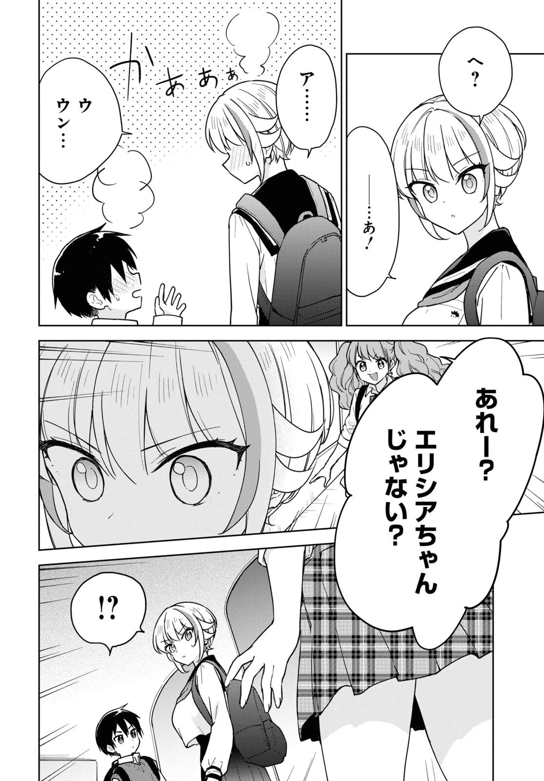 こんな私に期待しないデ 第14話 - 16